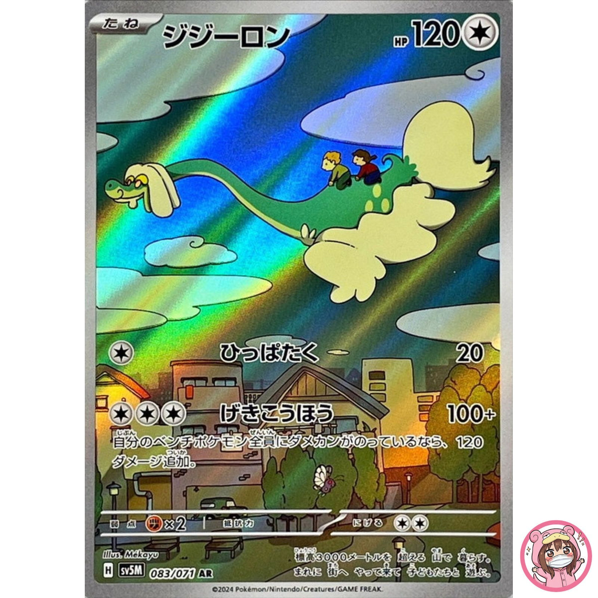 Drampa AR 083/071 SV5M Cyber Judge - Pokemon Card Japanese Scarlet & Violet