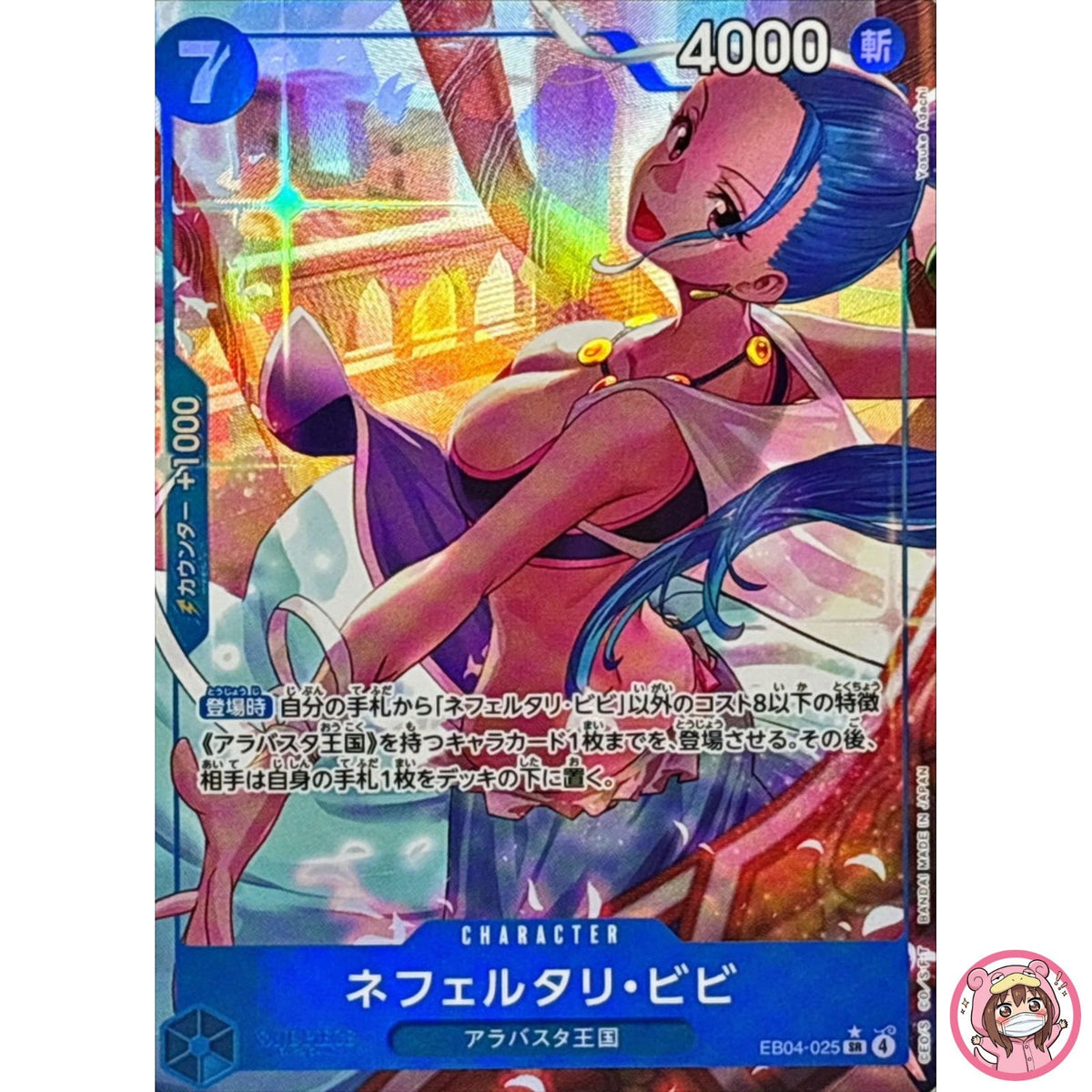 Nefeltari Vivi (Alt Art) EB04-025 SR EGGHEAD CRISIS ONE PIECE Card Game Japanese