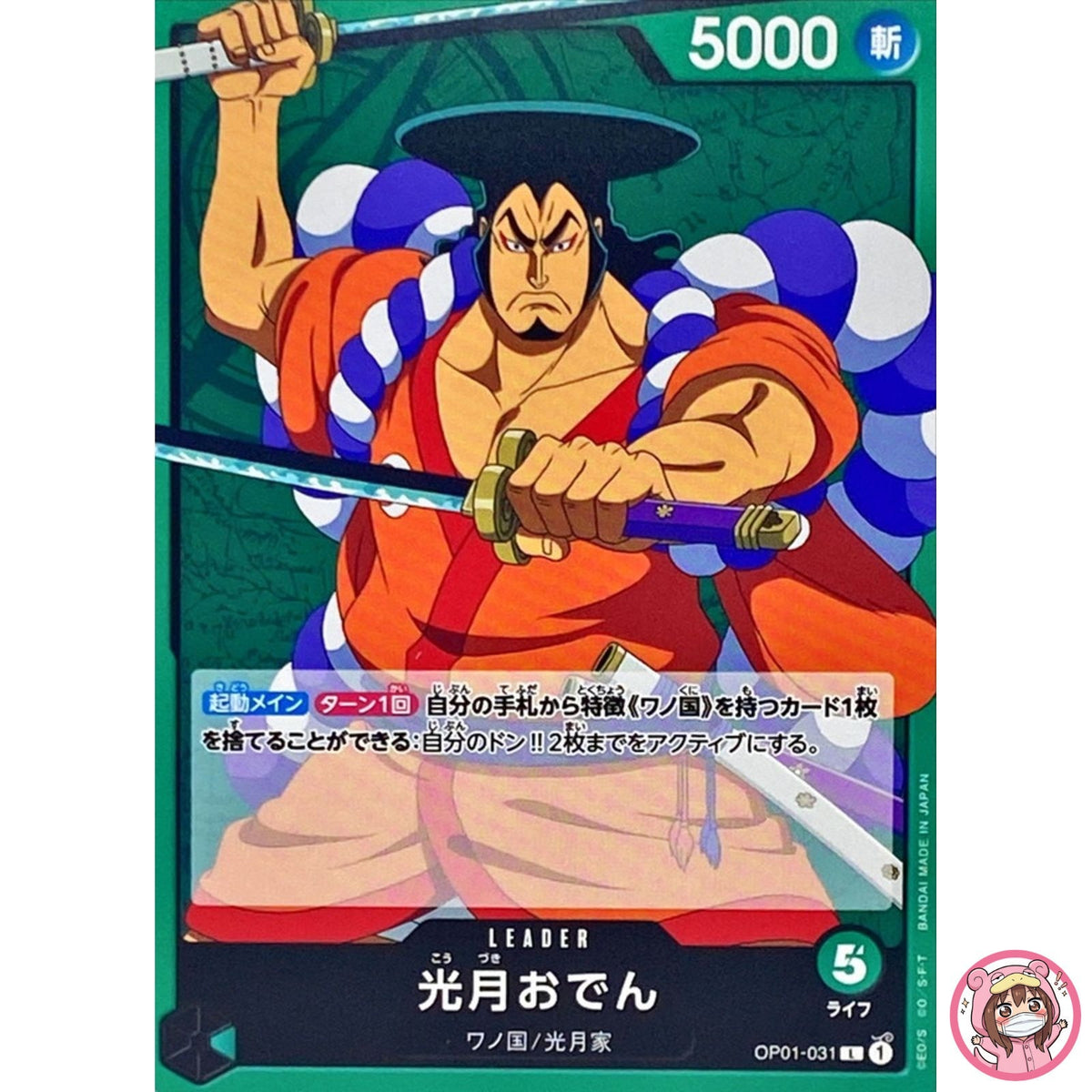 Kouzuki Oden OP01-031 L ROMANCE DAWN - ONE PIECE Card Game Japanese
