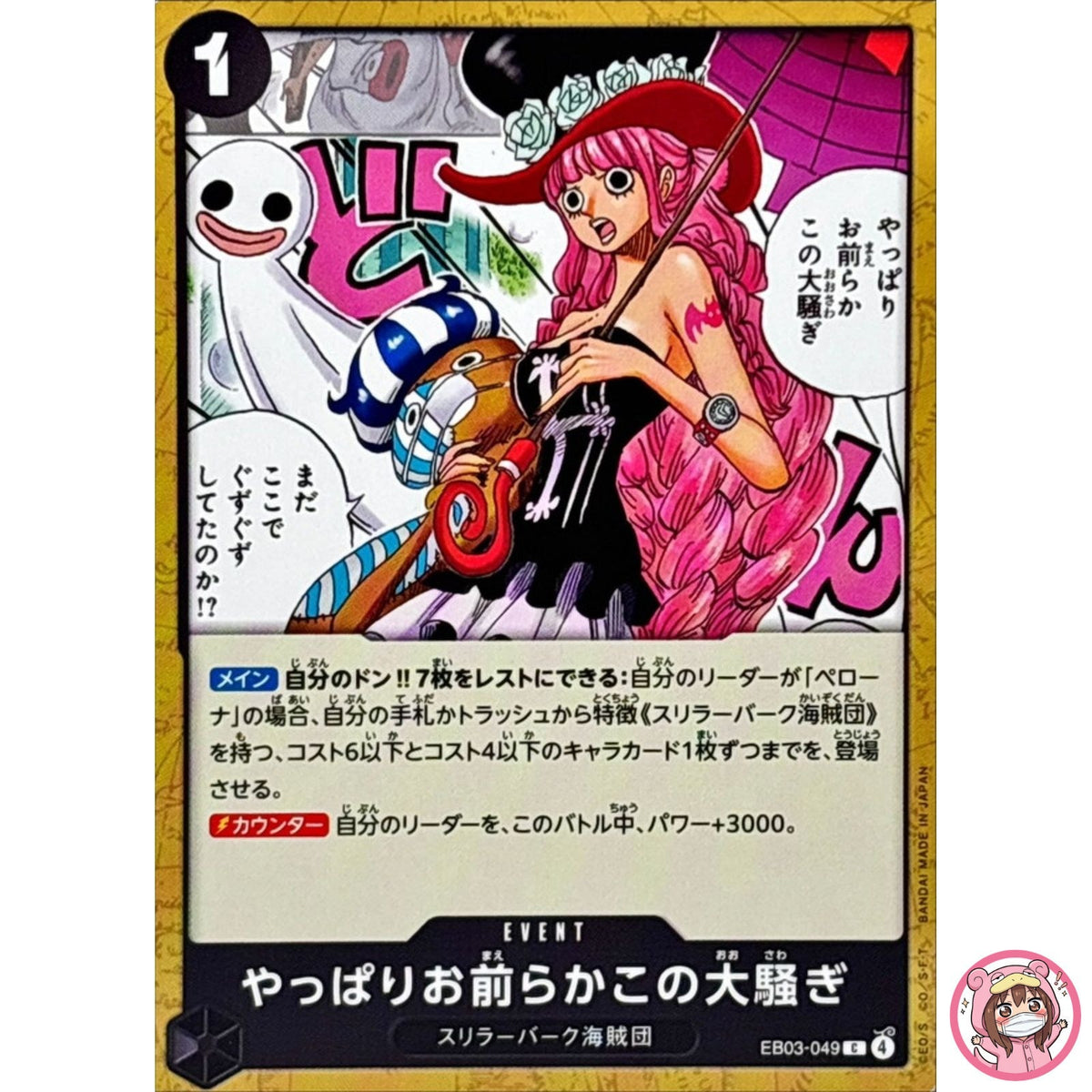 I Knew You People Were Behind This. EB03-049 C ONE PIECE Heroines Edition