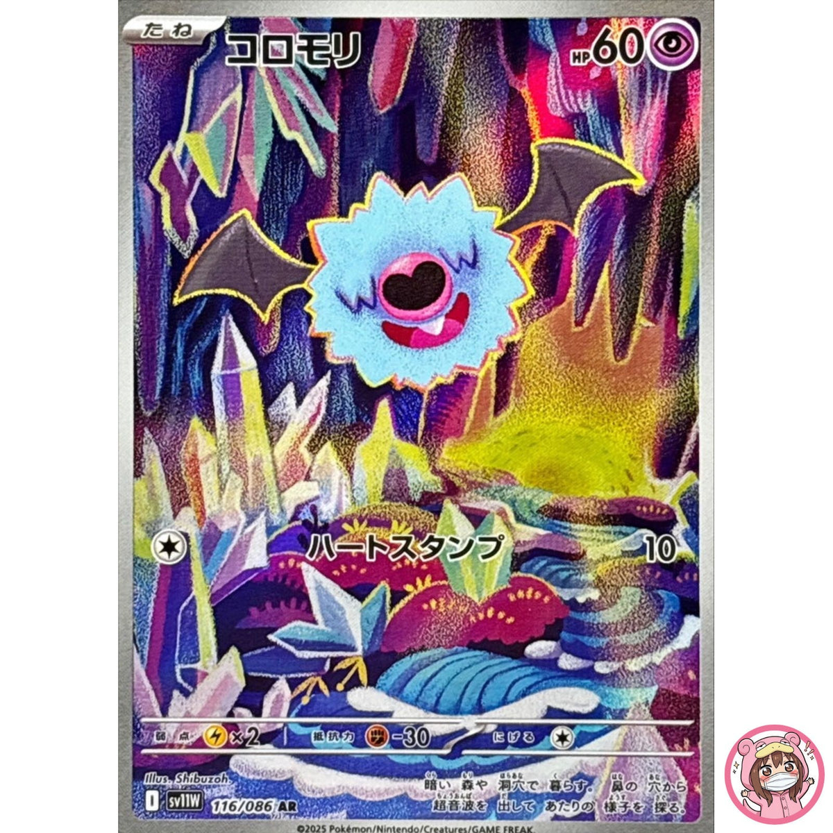 Woobat AR 116/086 SV11W White Flare - Pokemon Card Japanese Scarlet & Violet