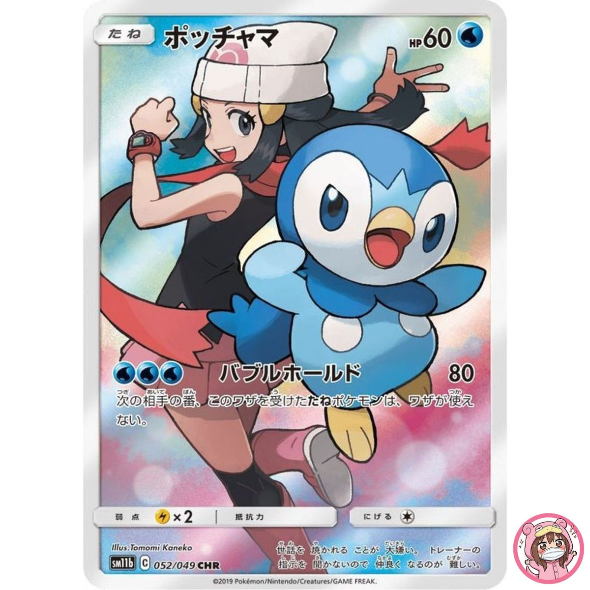 Piplup CHR 052/049 SM11b Dream League - Pokemon Japanese Sun & Moon