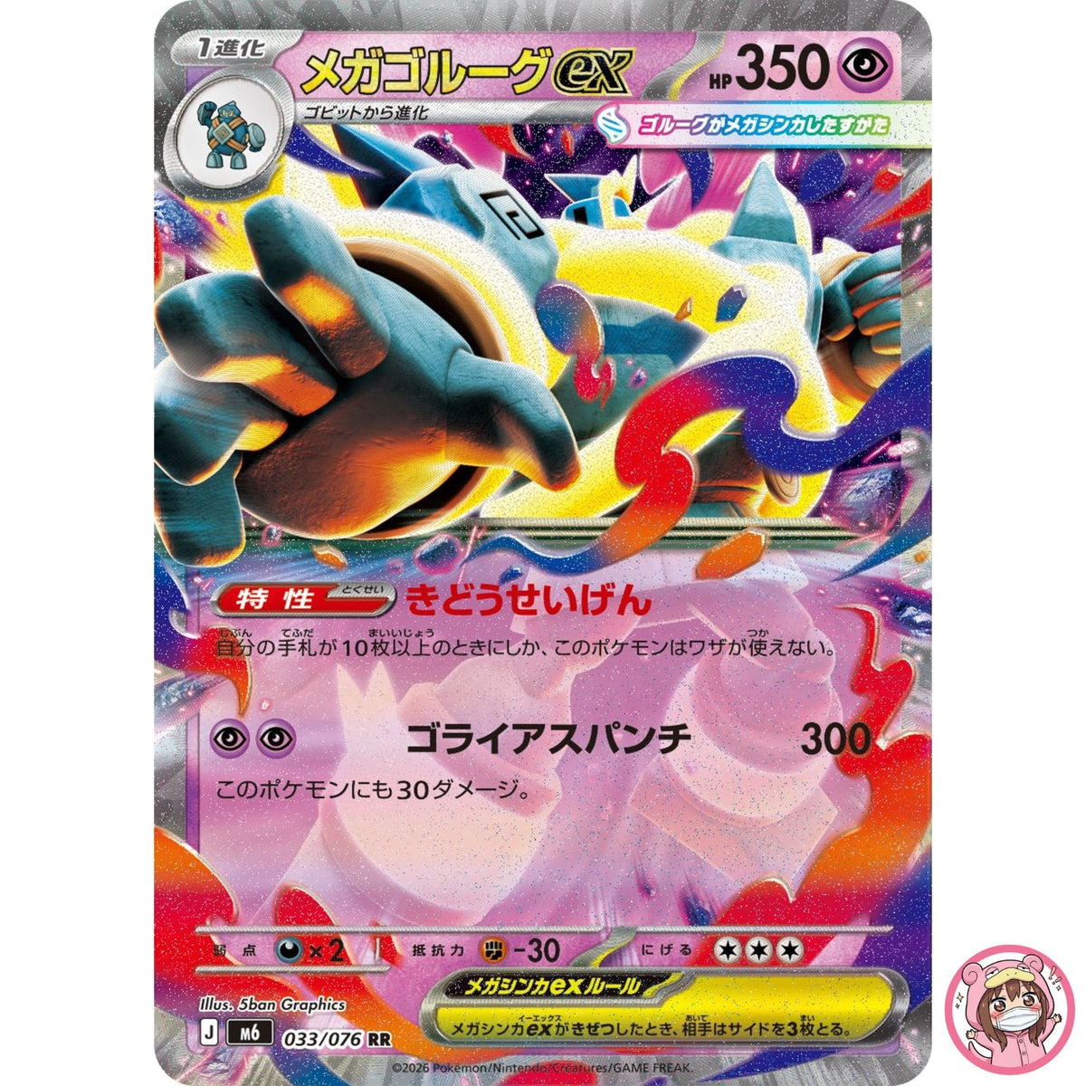 Mega Golurk ex RR 033/076 M6 Storm Emeralda - Pokemon Card Japanese MEGA