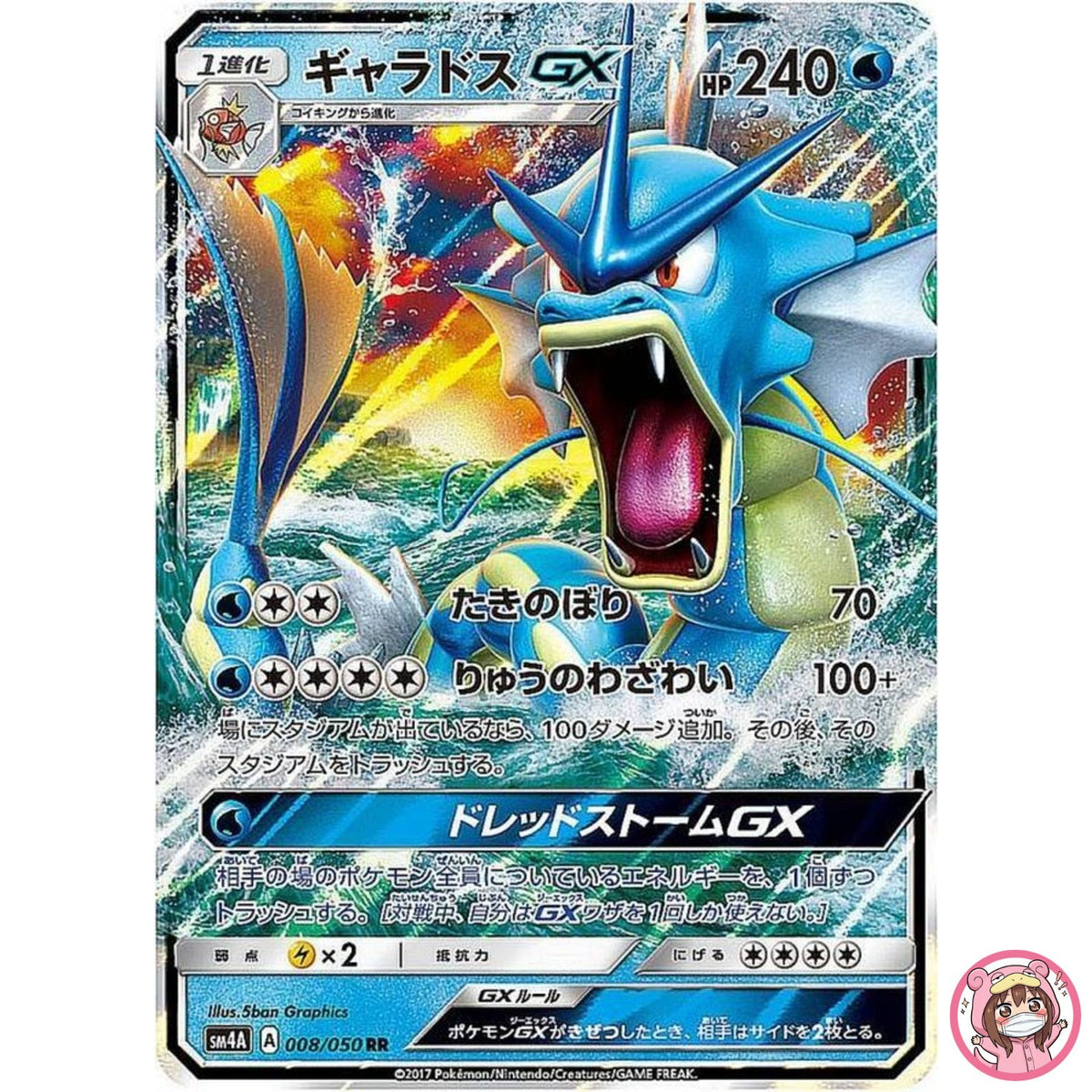 Gyarados GX RR 008/050 SM4A Ultradimensional Beasts - Pokemon Card Japanese