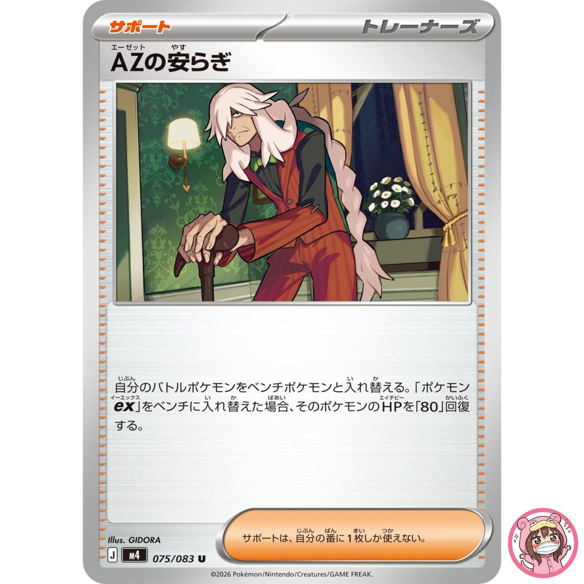 AZ's Tranquility U 075/083 M4 Ninja Spinner - Pokemon Card Japanese MEGA