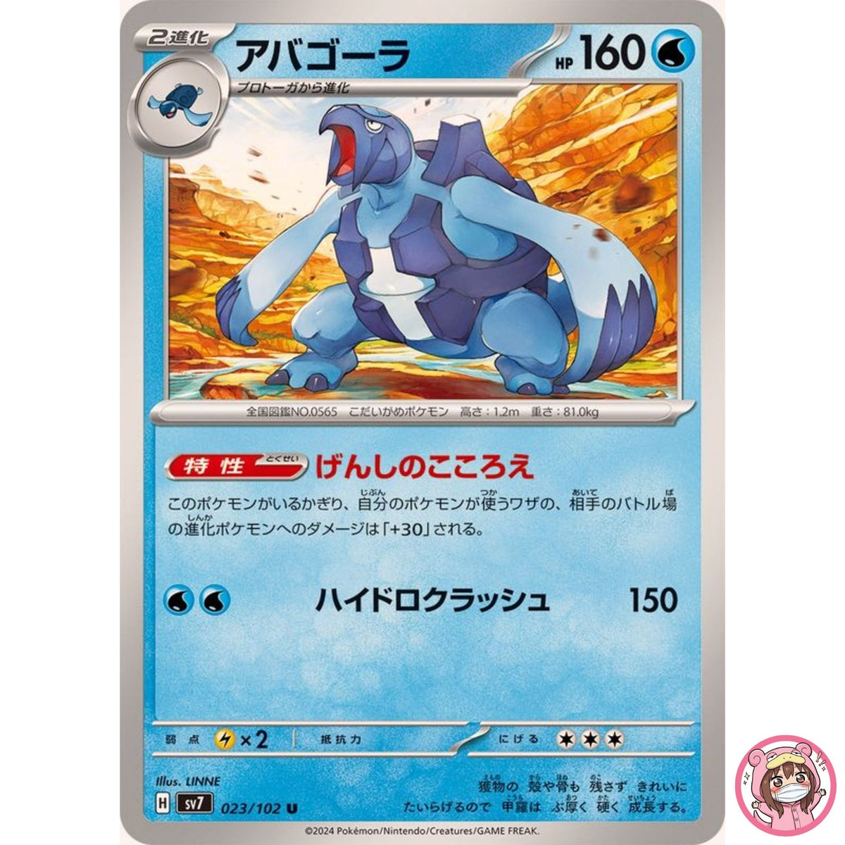 Carracosta U 023/102 SV7 Stellar Miracle - Pokemon Card Japanese