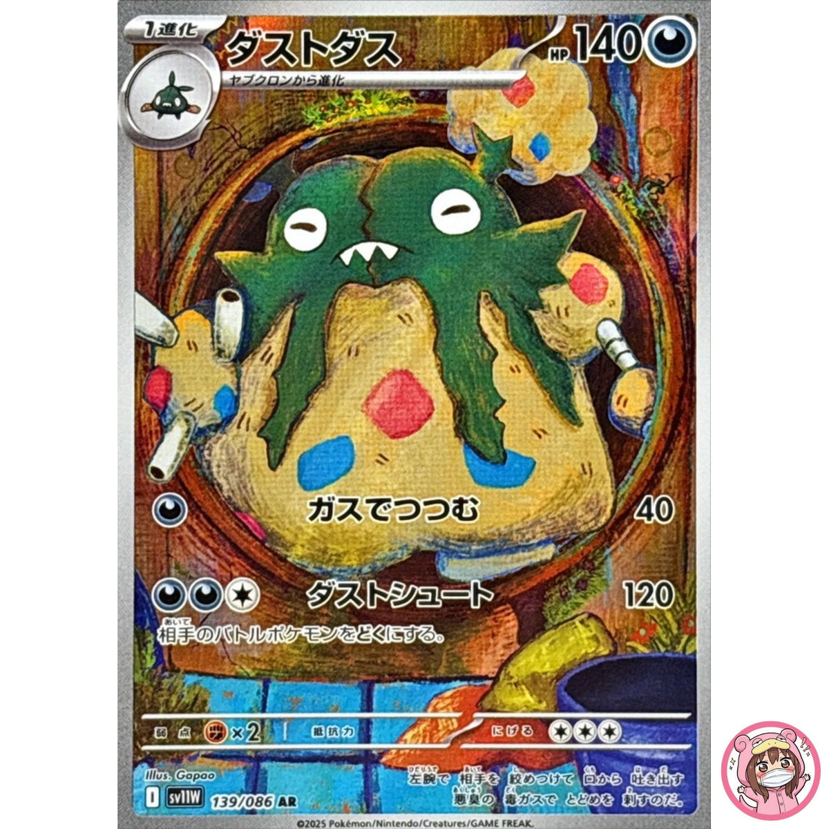 Garbodor AR 139/086 SV11W White Flare - Pokemon Card Japanese Scarlet & Violet