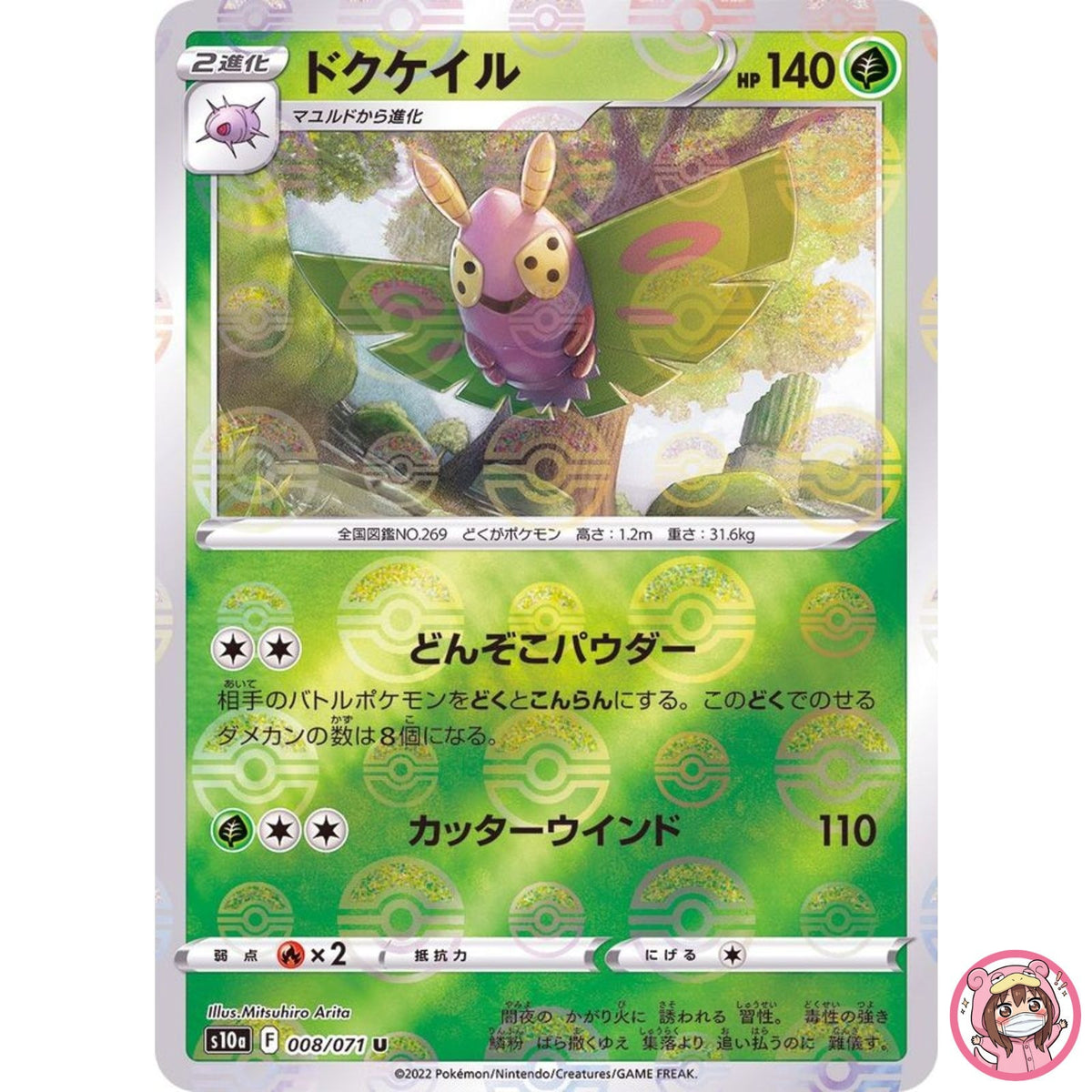 Dustox (Reverse Holo) U 008/071 S10a Dark Phantasma - Pokemon Card Japanese