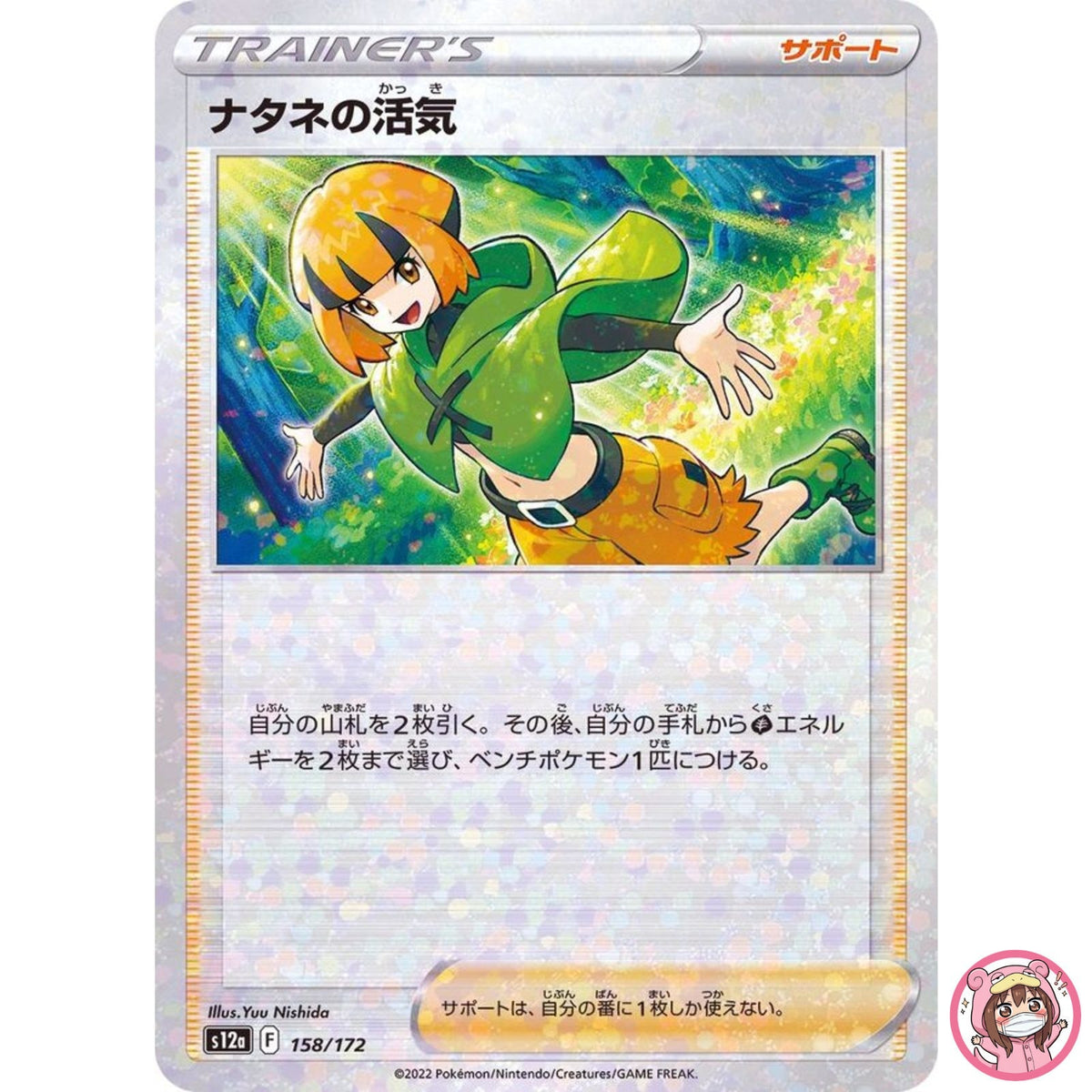 Gardenia's Vigor (Reverse Holo) 158/172 S12a VSTAR Universe - Pokemon Japanese
