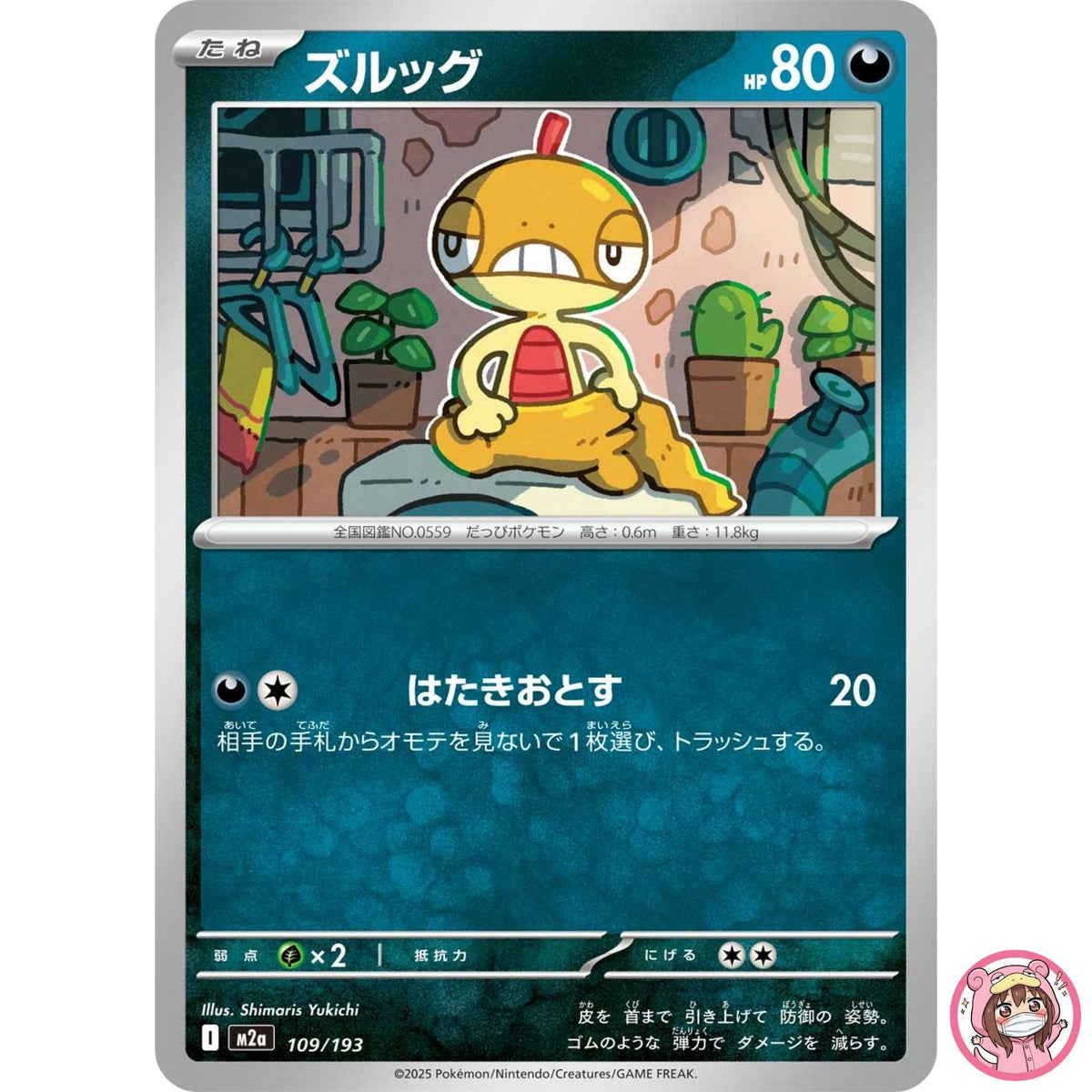 Scraggy 109/193 M2a MEGA Dream ex - Pokemon Card Japanese MEGA