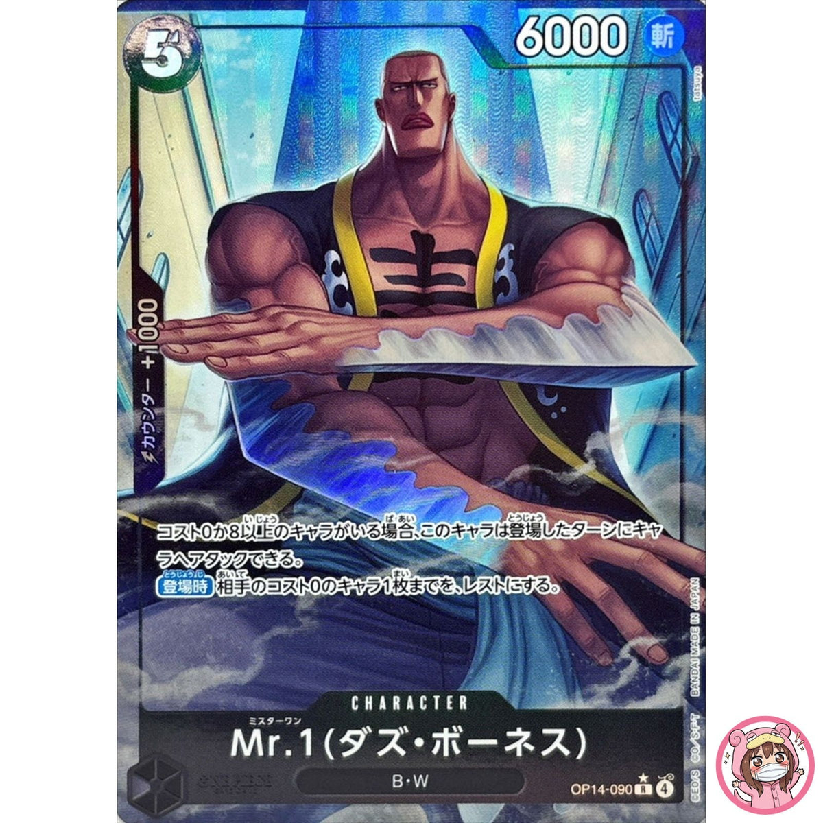 Mr.1 (Daz.Bonez) (Alt Art) OP14-090 R The Azure Sea's Seven - ONE PIECE Japanese
