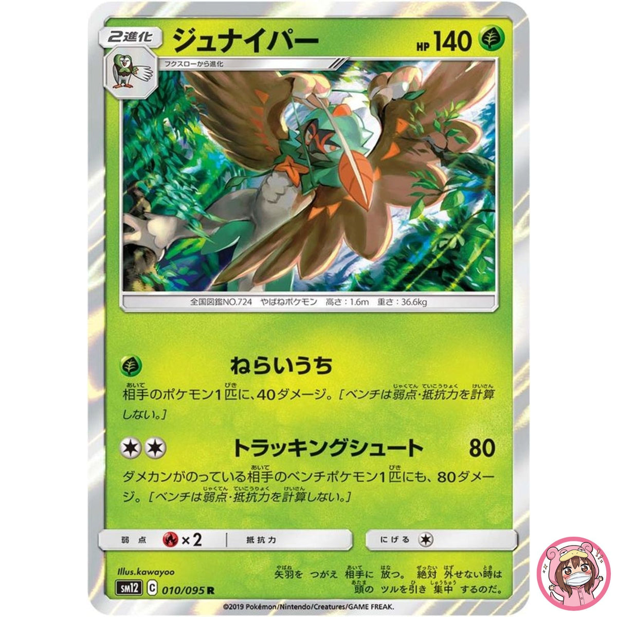 Decidueye R 010/095 SM12 Alter Genesis - Pokemon Japanese Sun & Moon