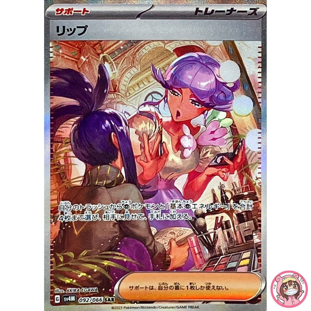 Tulip SAR 092/066 SV4M Future Flash - Pokemon Card Japanese Scarlet & Violet