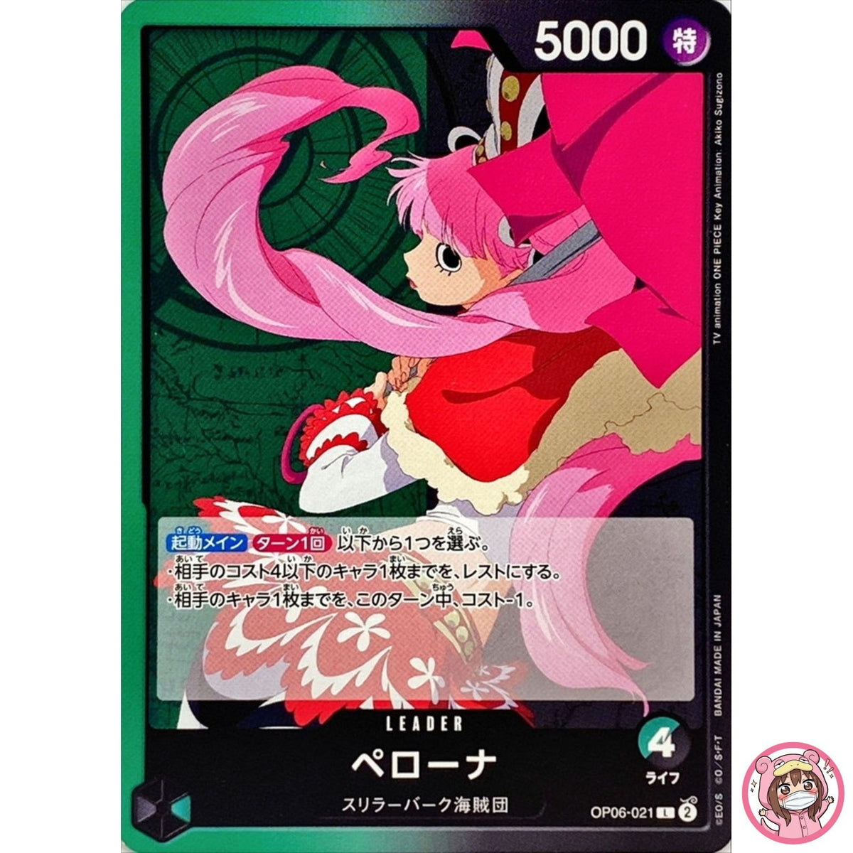 Perona OP06-021 L Wings of Captain - ONE PIECE Card Game Japanese