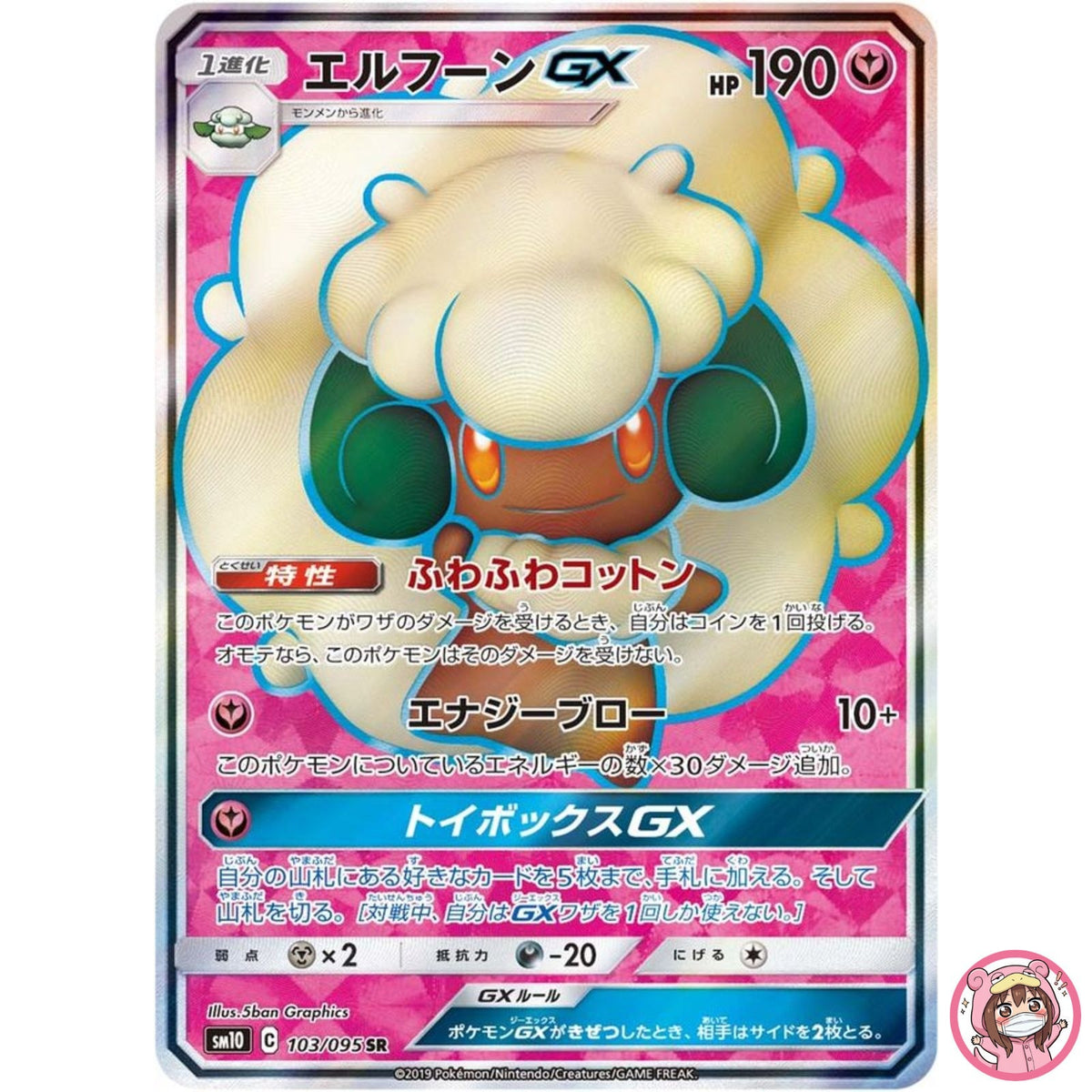 Whimsicott GX SR 103/095 SM10 Double Blaze - Pokemon Japanese Sun & Moon