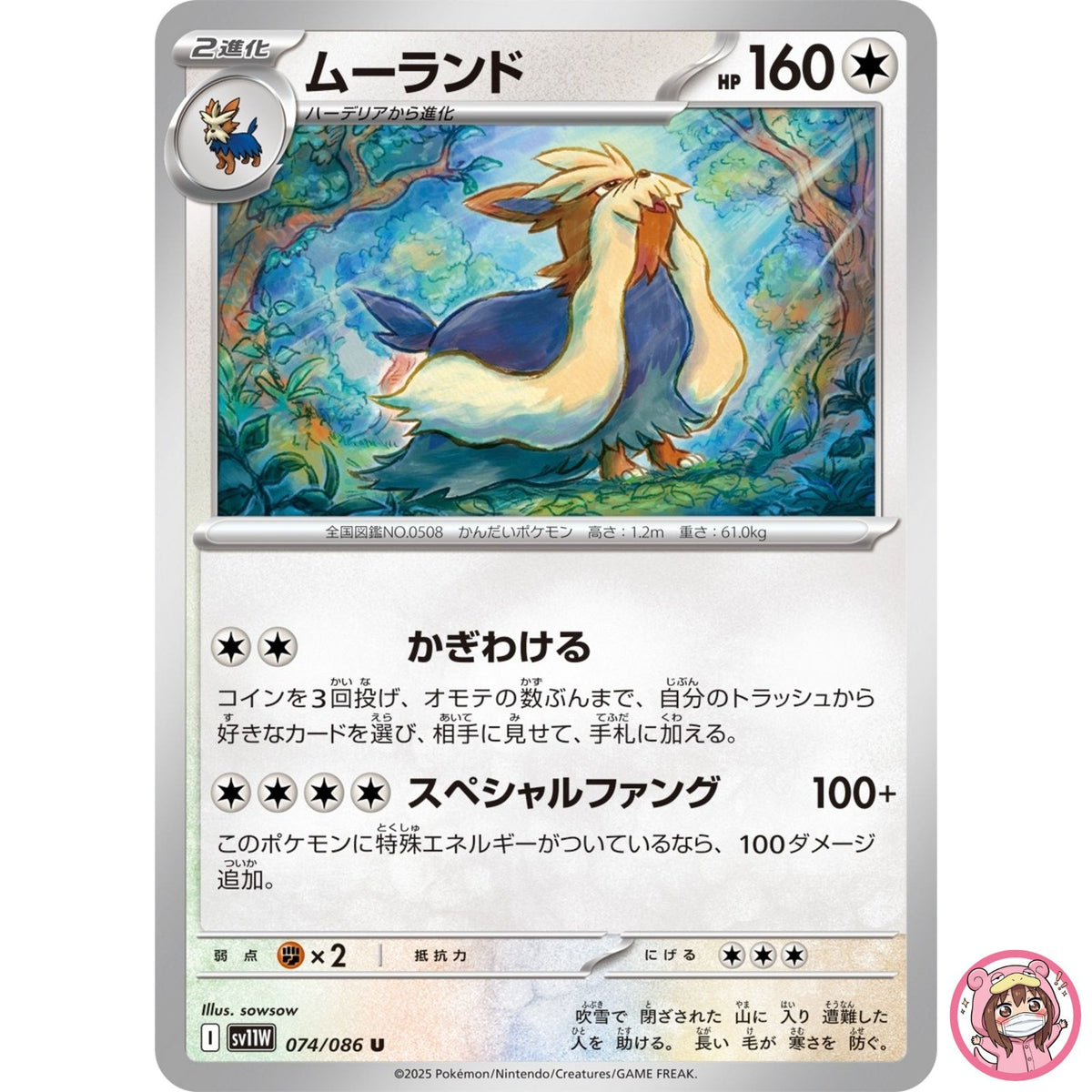 Stoutland U 074/086 SV11W White Flare - Pokemon Card Japanese Scarlet & Violet