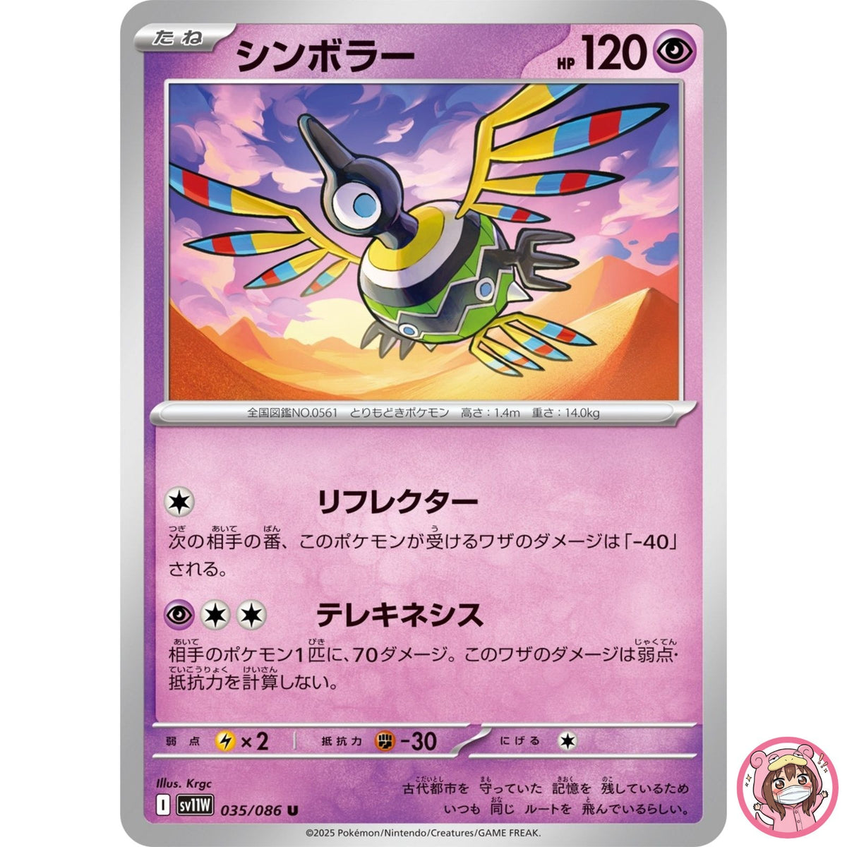 Sigilyph U 035/086 SV11W White Flare - Pokemon Card Japanese Scarlet & Violet