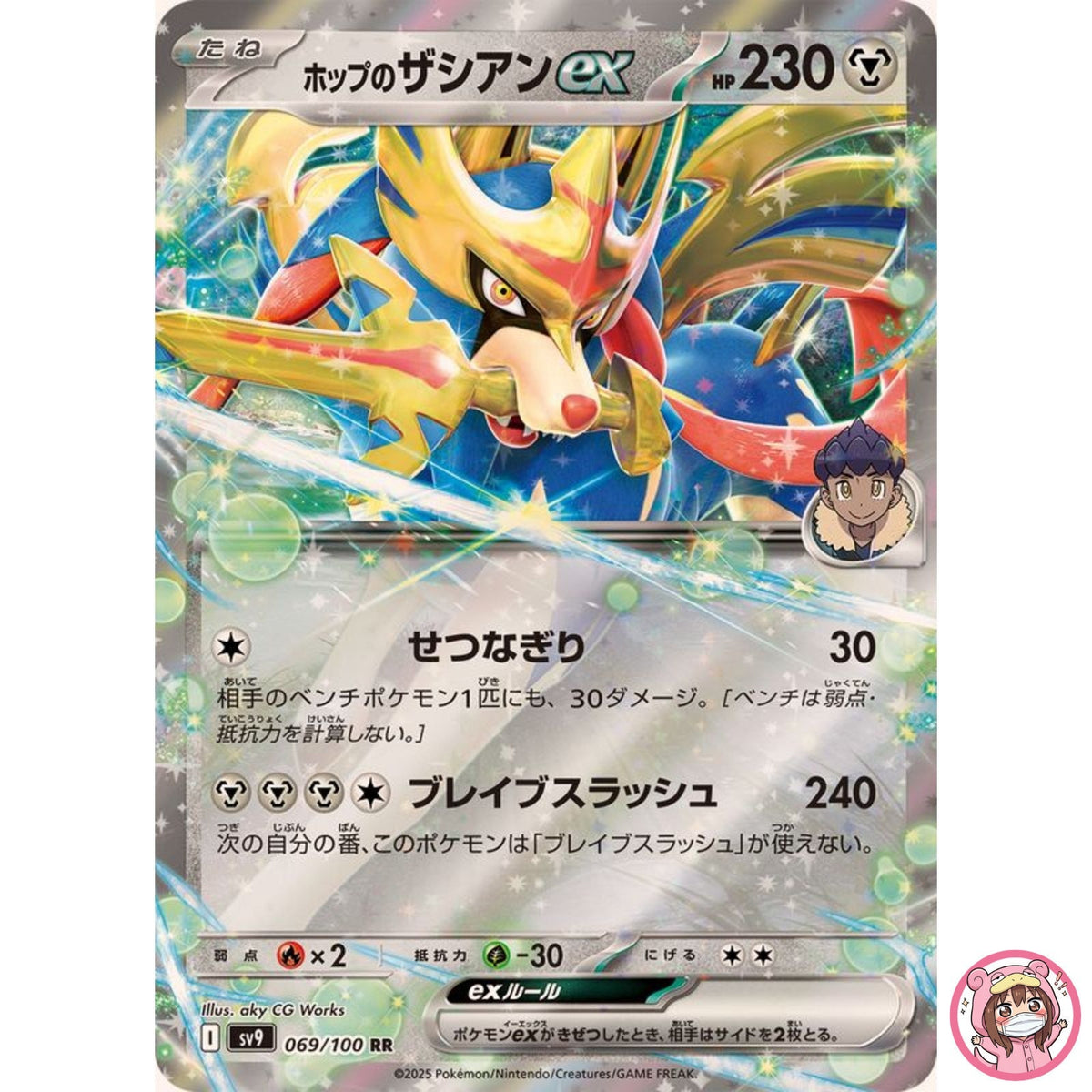Hop's Zacian ex RR 069/100 SV9 Battle Partners - Pokemon Card Japanese