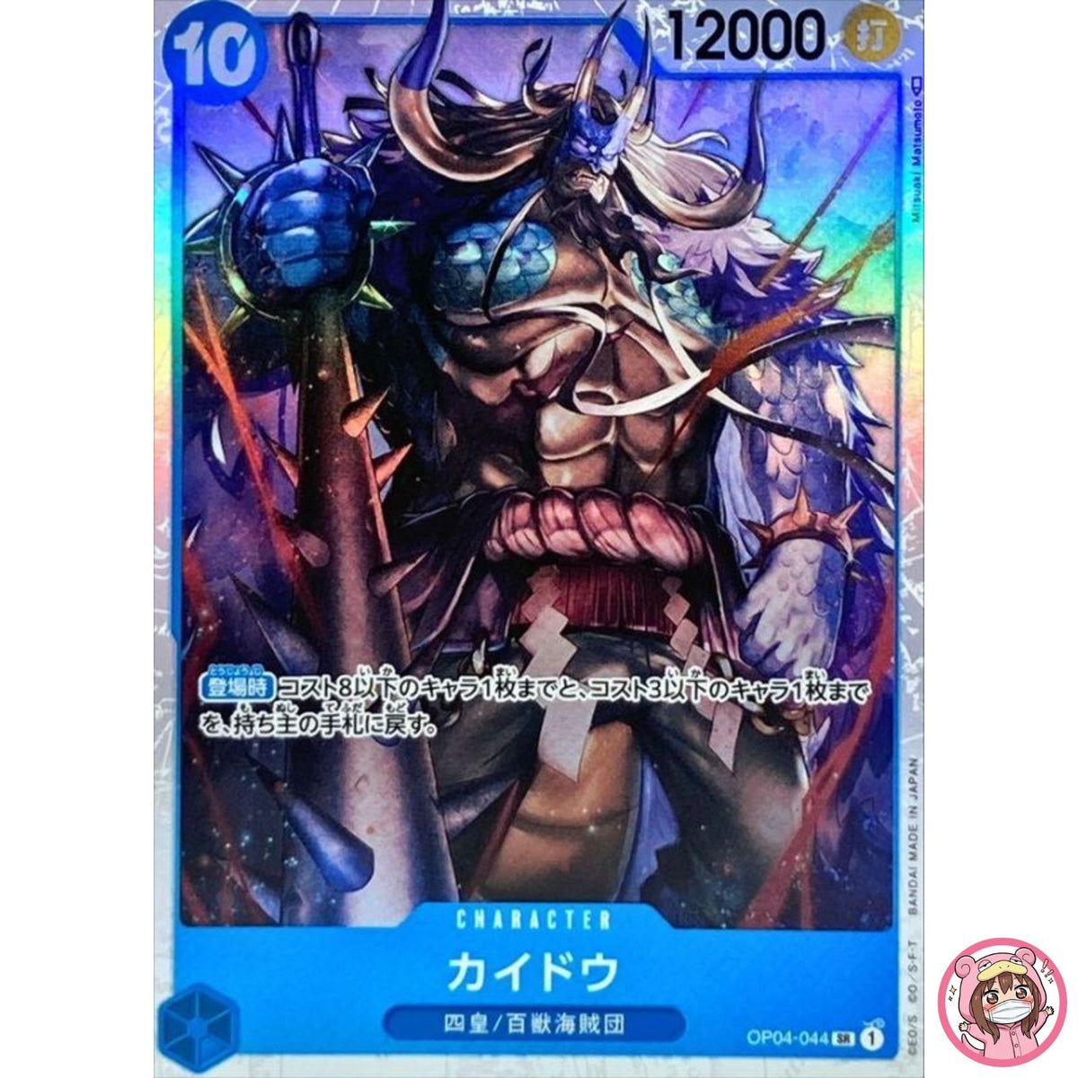 Kaido OP04-044 SR Kingdoms of Intrigue - ONE PIECE Card Game Japanese