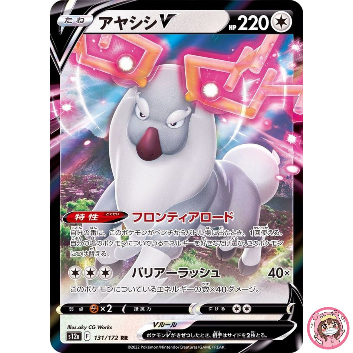 Wyrdeer V RR 131/172 S12a VSTAR Universe - Pokemon Card Japanese