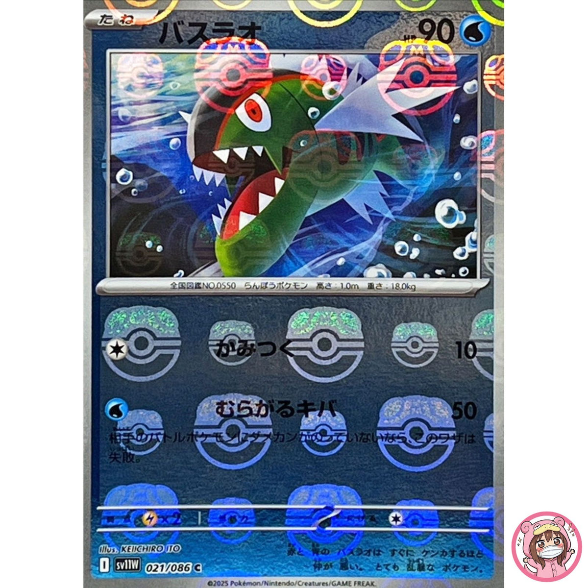 Basculin (Master Ball Reverse Holo) C 021/086 SV11W White Flare Pokemon Japanese