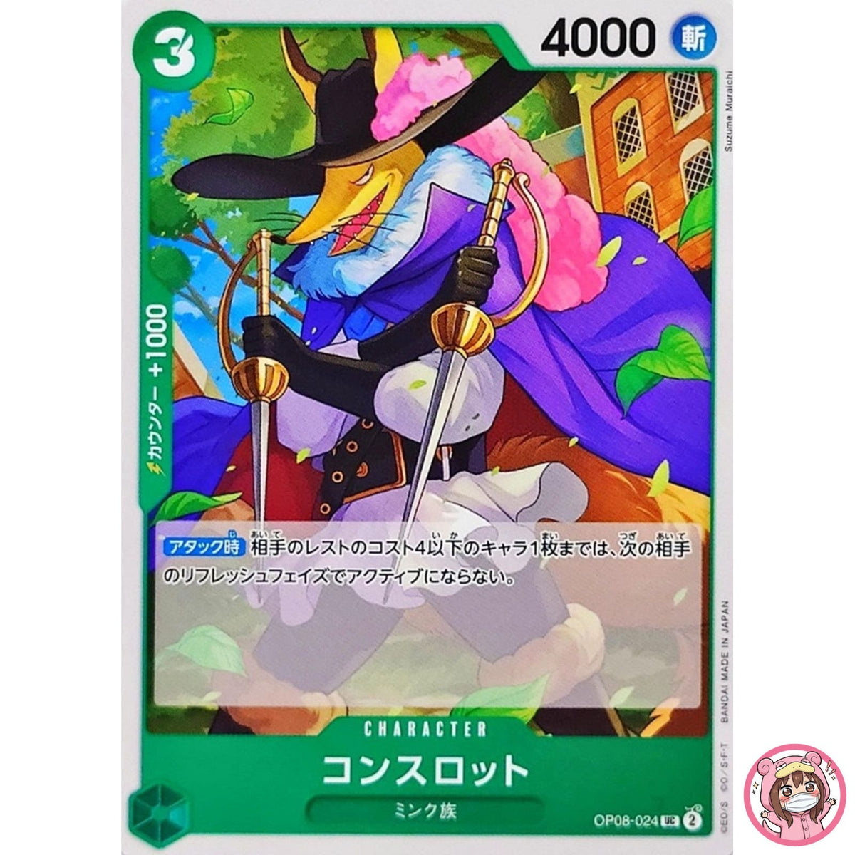 Concelot OP08-024 UC Two Legends - ONE PIECE Card Game Japanese