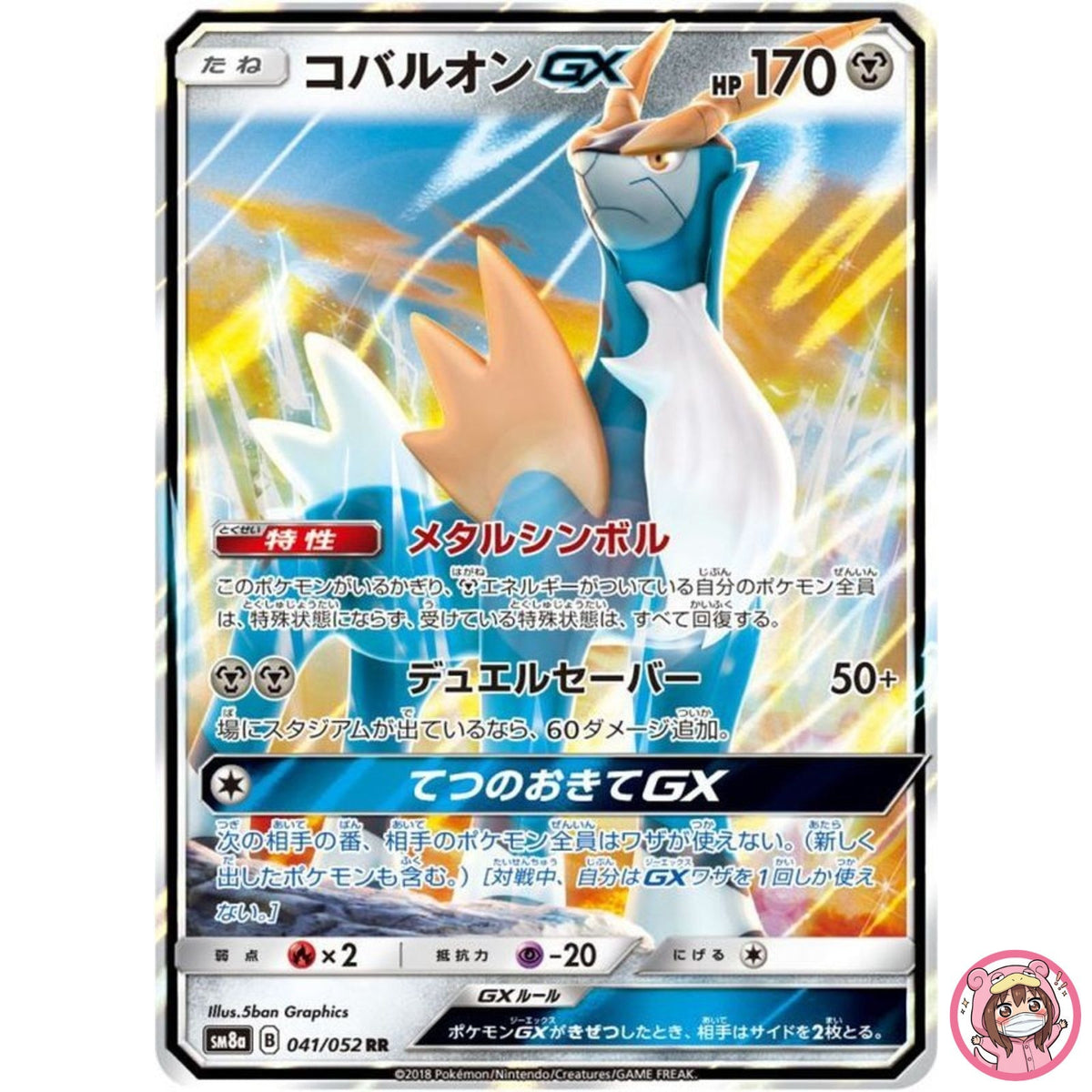 Cobalion GX RR 041/052 SM8a Dark Order - Pokemon Card Japanese Sun & Moon