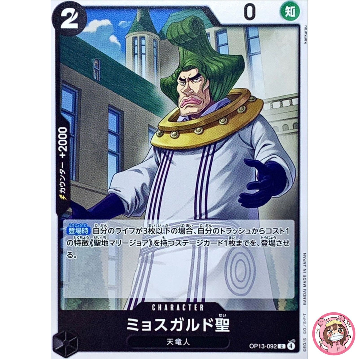 Saint Mjosgard OP13-092 C Carrying on His Will - ONE PIECE Card Game Japanese