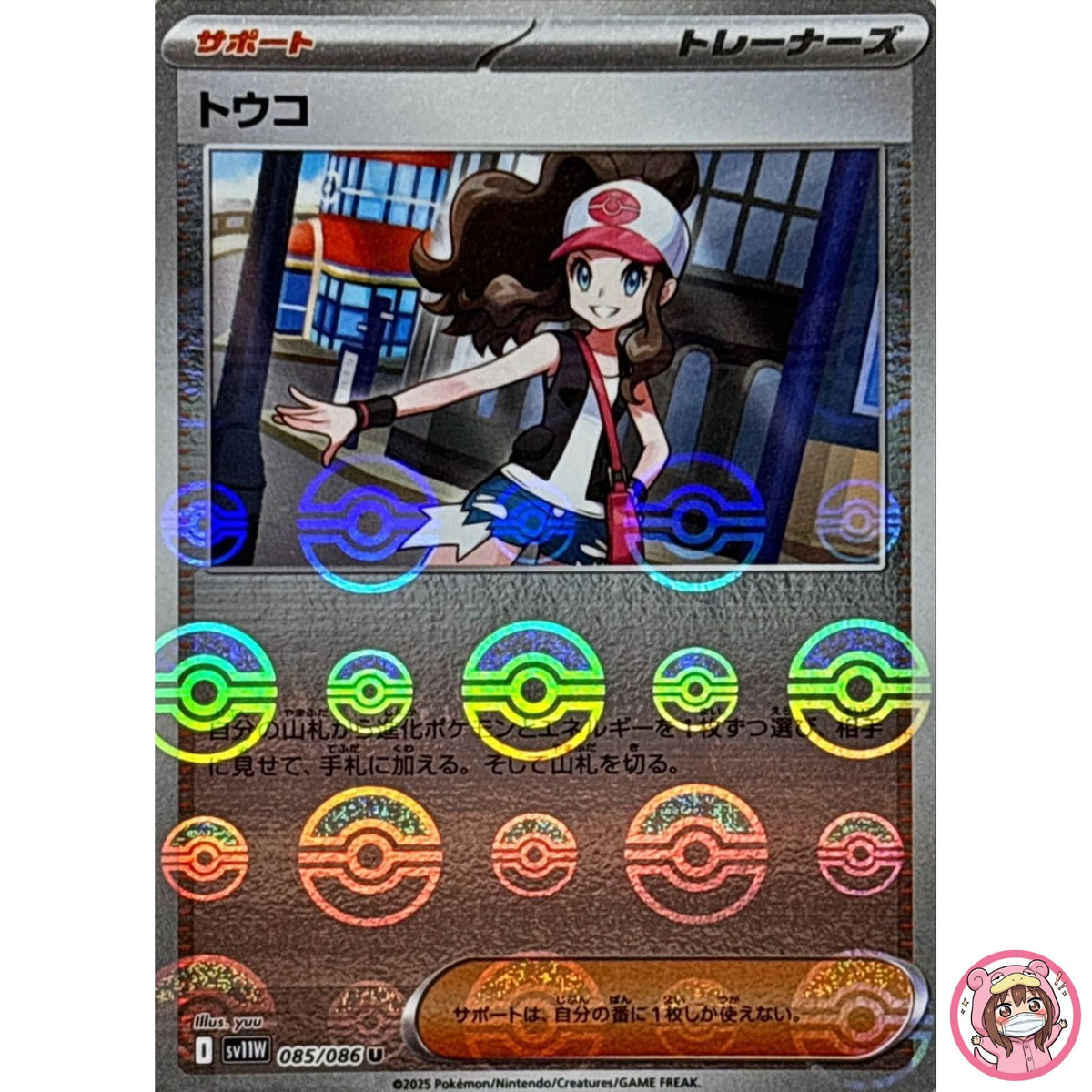 Hilda (Reverse Holo) U 085/086 SV11W White Flare - Pokemon Card Japanese
