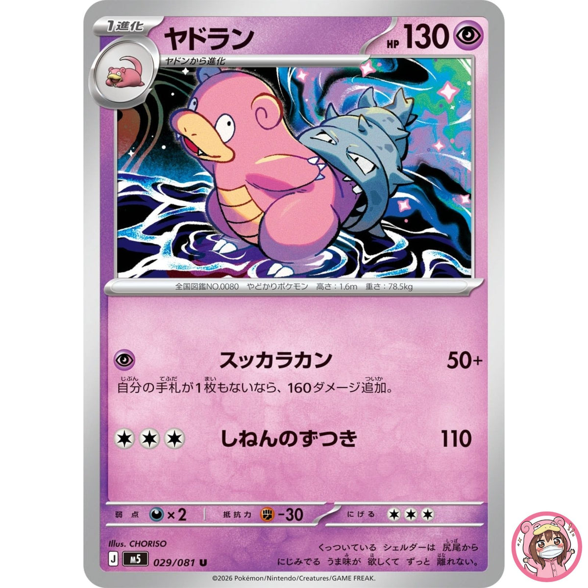 Slowbro U 029/081 M5 Abyss Eye - Pokemon Card Japanese MEGA