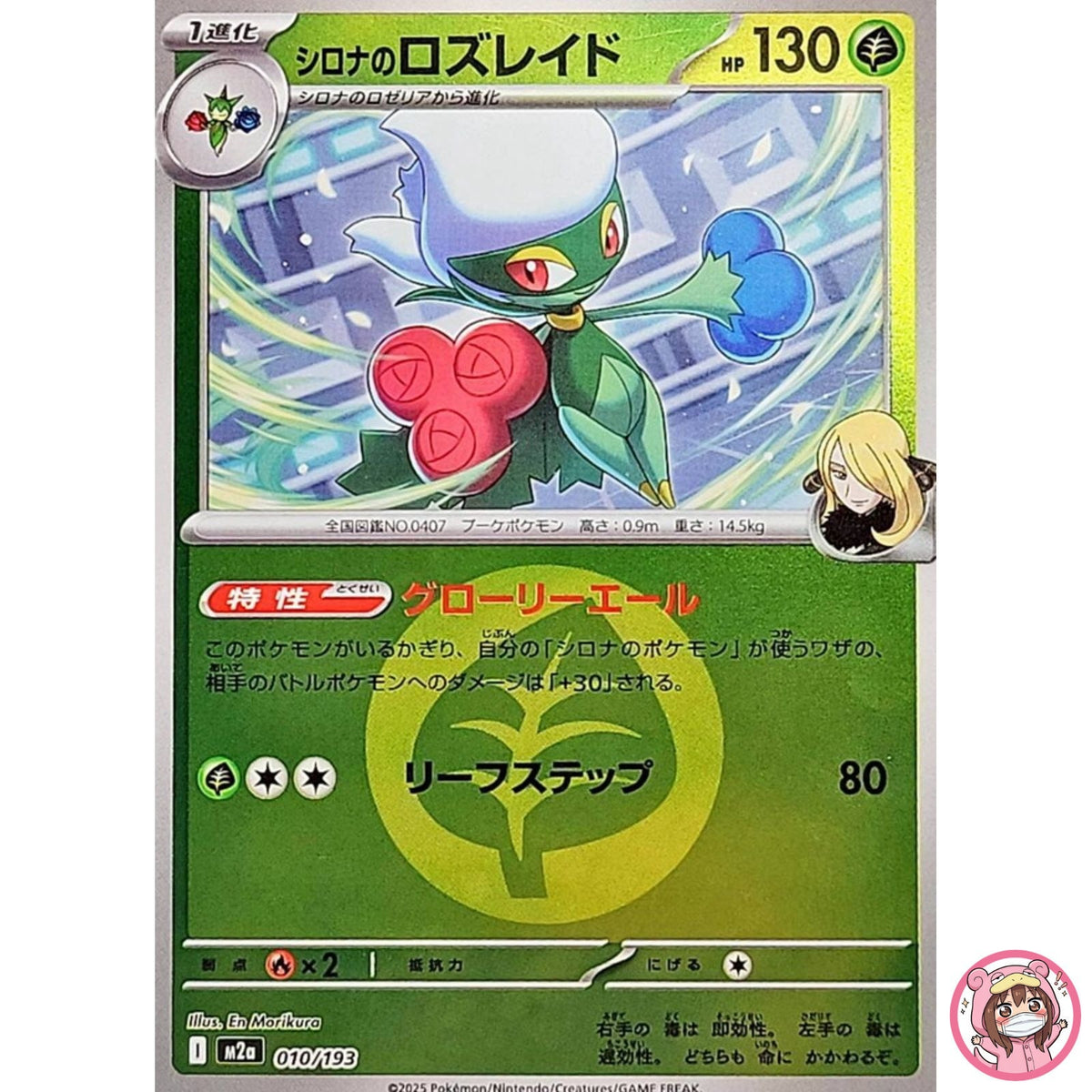 Cynthia's Roserade (Grass Energy Foil) 010/193 M2a MEGA Dream ex Pokemon Card