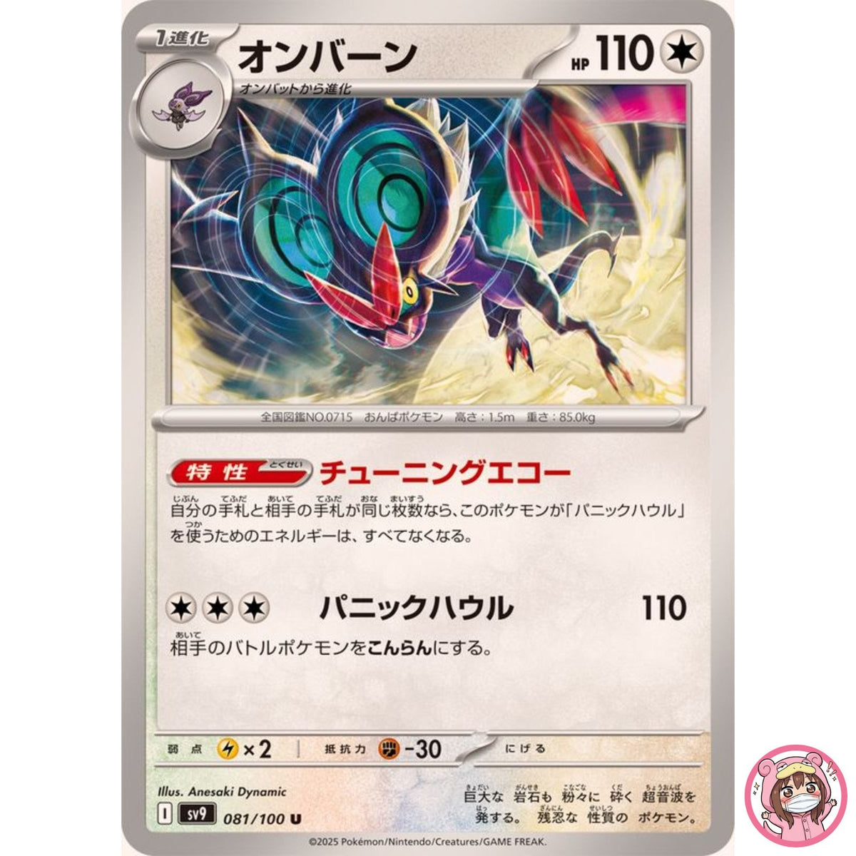 Noivern U 081/100 SV9 Battle Partners - Pokemon Card Japanese Scarlet & Violet
