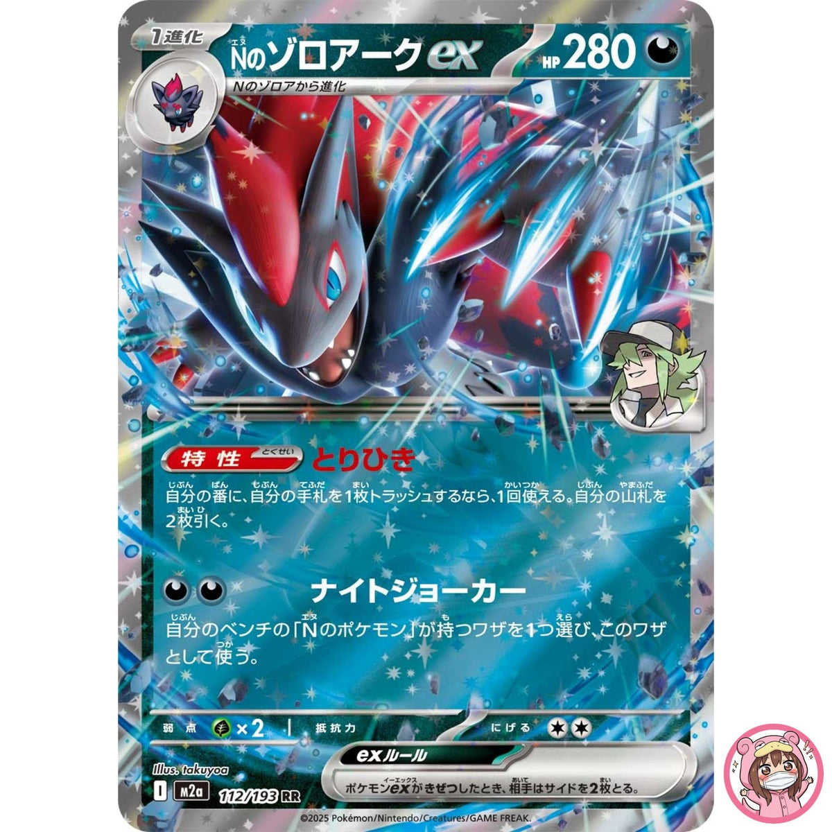 N's Zoroark ex RR 112/193 M2a MEGA Dream ex - Pokemon Card Japanese MEGA