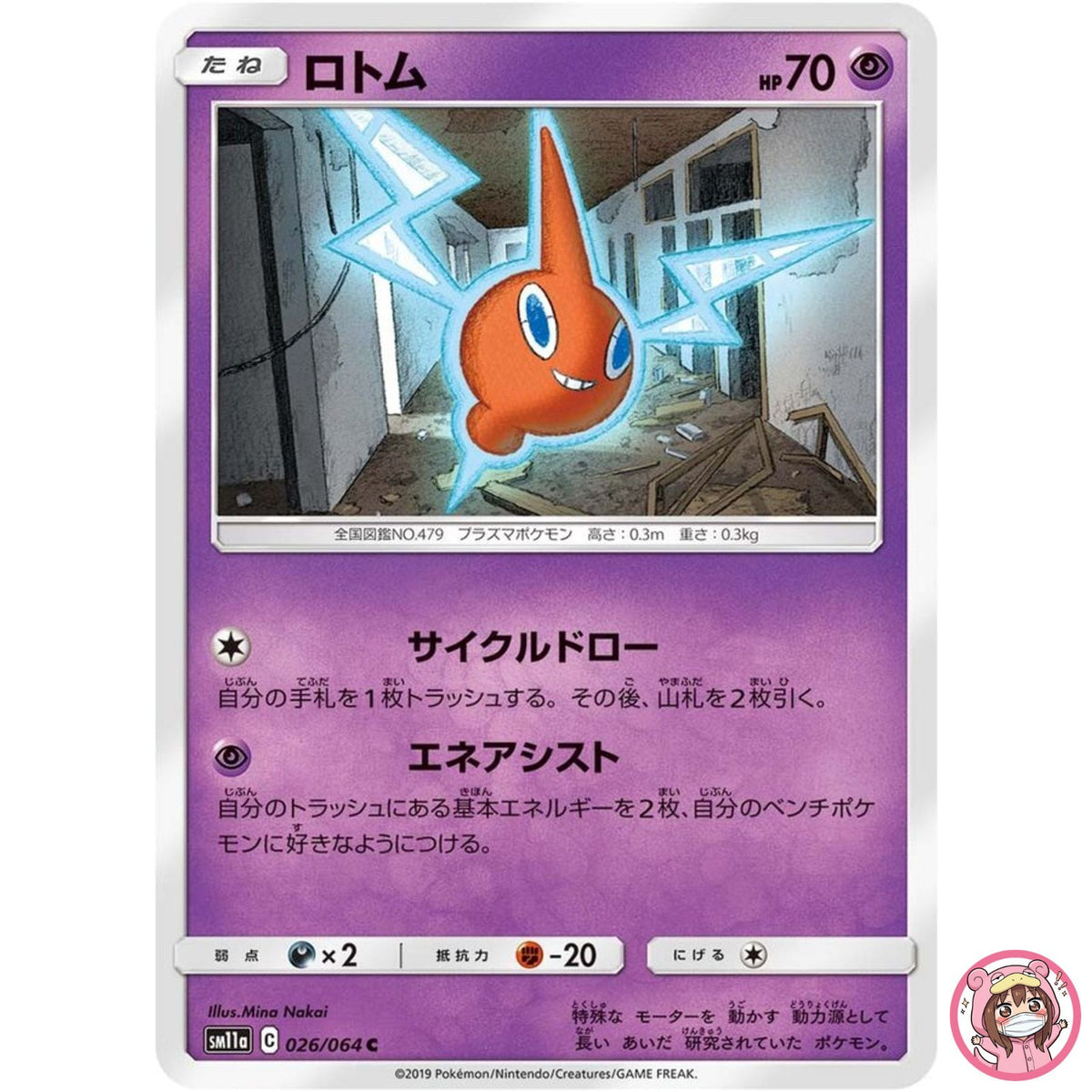 Rotom C 026/064 SM11a Remix Bout - Pokemon Card Japanese Sun & Moon