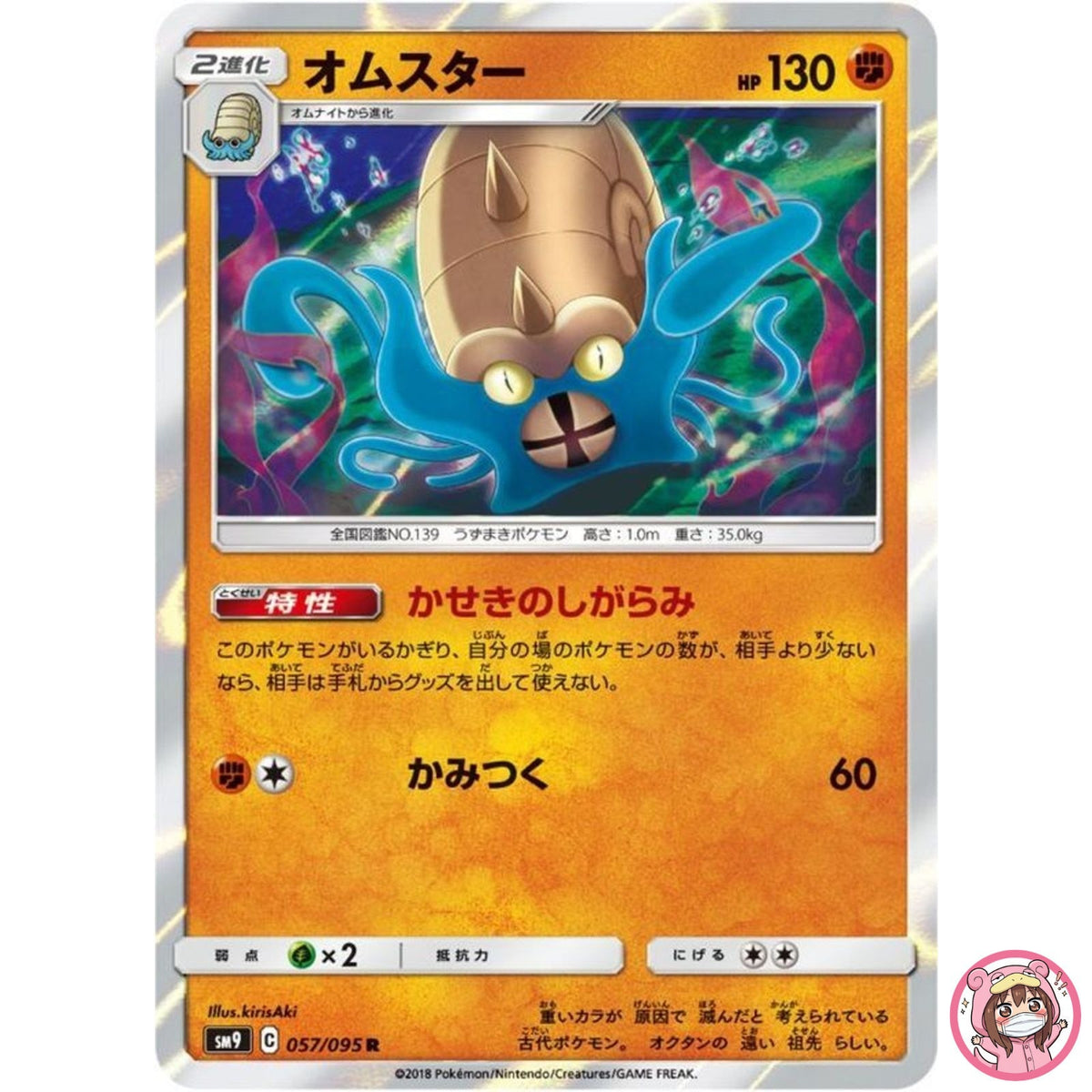 Omastar R 057/095 SM9 Tag Bolt - Pokemon Card Japanese Sun & Moon