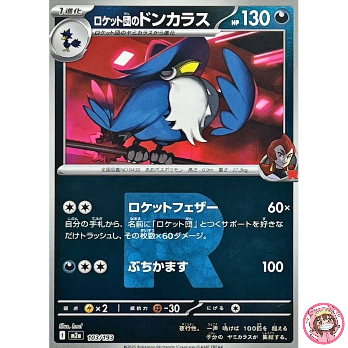 Team Rocket's Honchkrow (Team Rocket Foil) 103/193 M2a MEGA Dream ex - Pokemon