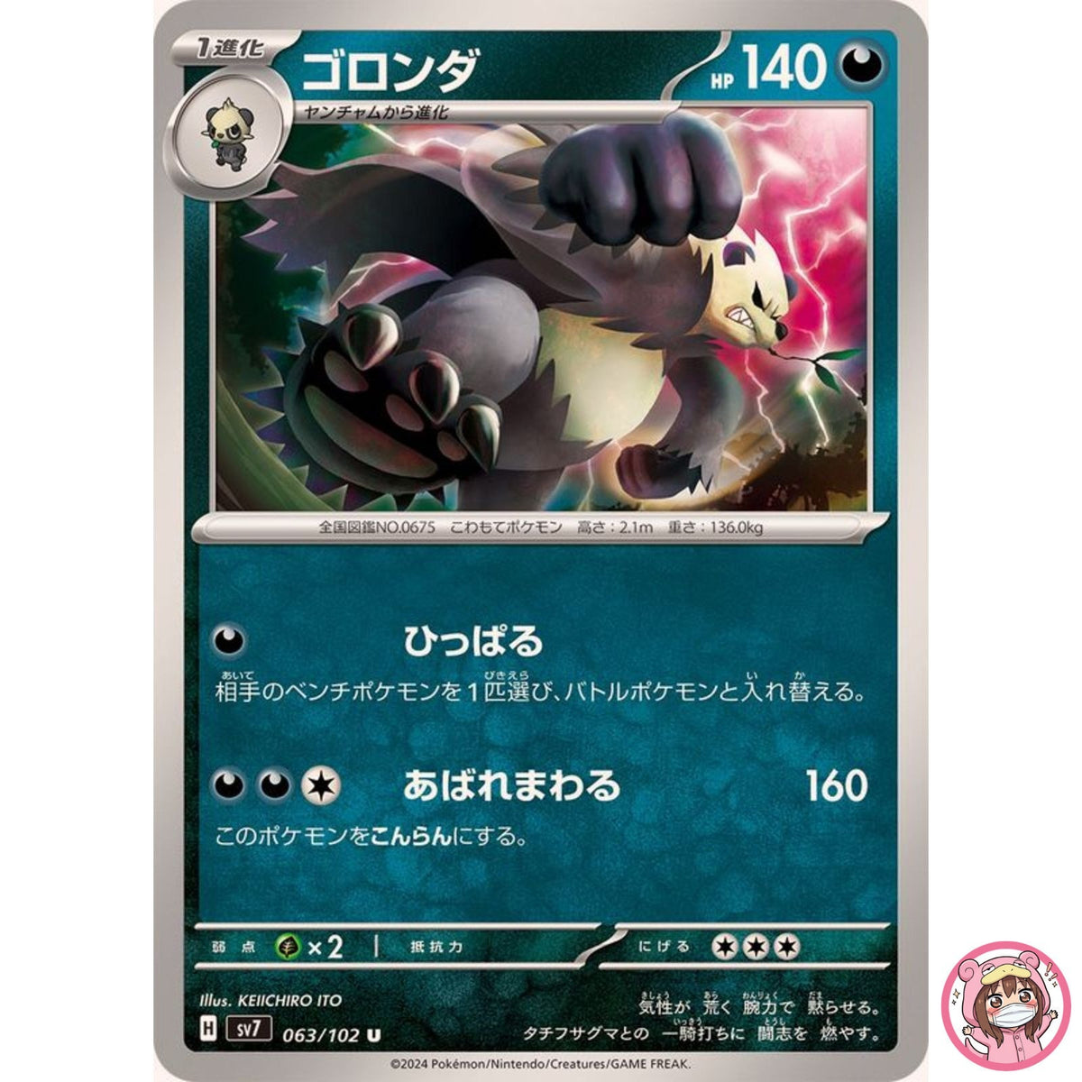 Pangoro U 063/102 SV7 Stellar Miracle - Pokemon Card Japanese Scarlet & Violet