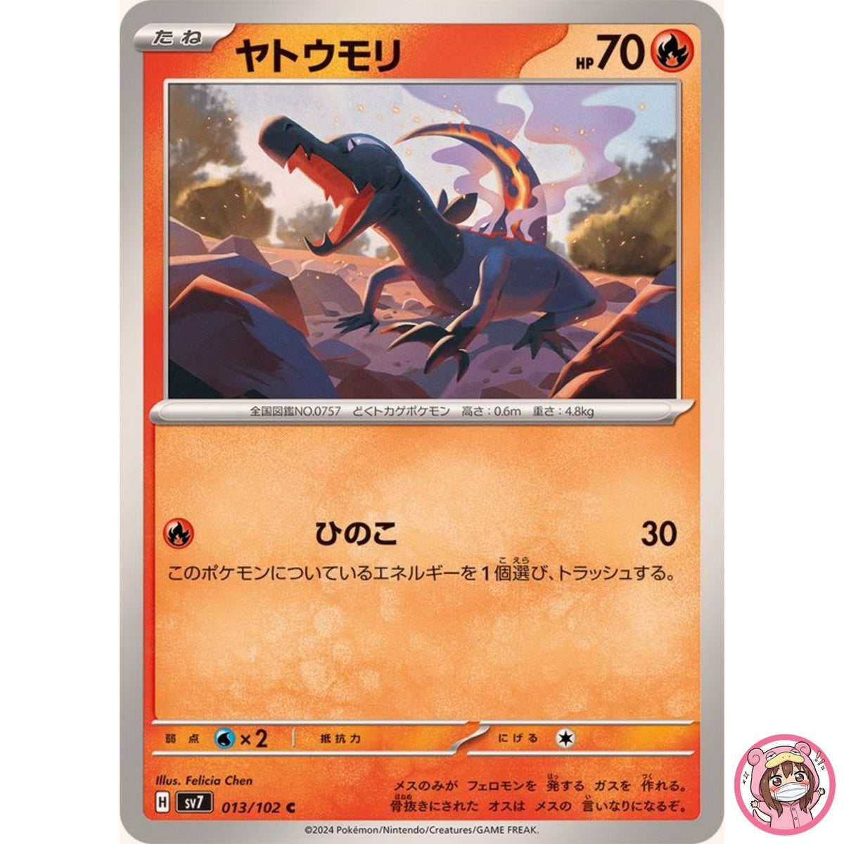 Salandit C 013/102 SV7 Stellar Miracle - Pokemon Card Japanese Scarlet & Violet