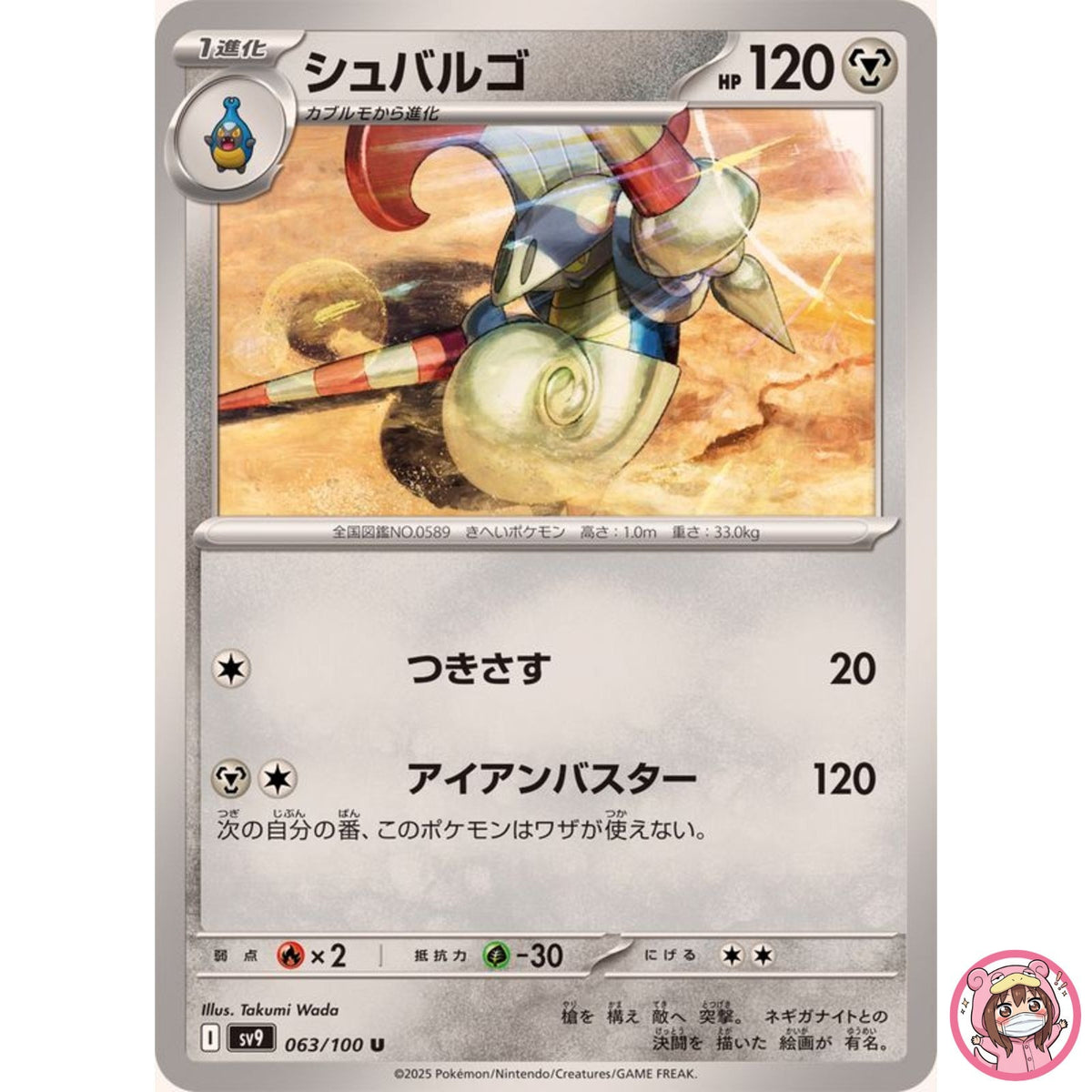 Escavalier U 063/100 SV9 Battle Partners - Pokemon Card Japanese