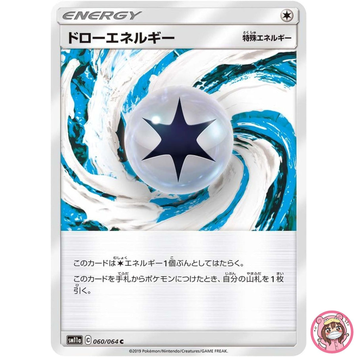 Draw Energy C 060/064 SM11a Remix Bout - Pokemon Card Japanese Sun & Moon