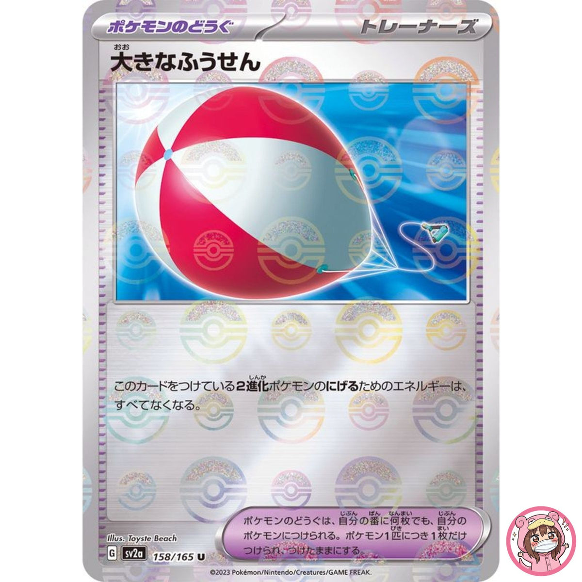 Big Balloon (Reverse Holo) U 158/165 SV2a Pokémon Card 151 - Pokemon Japanese