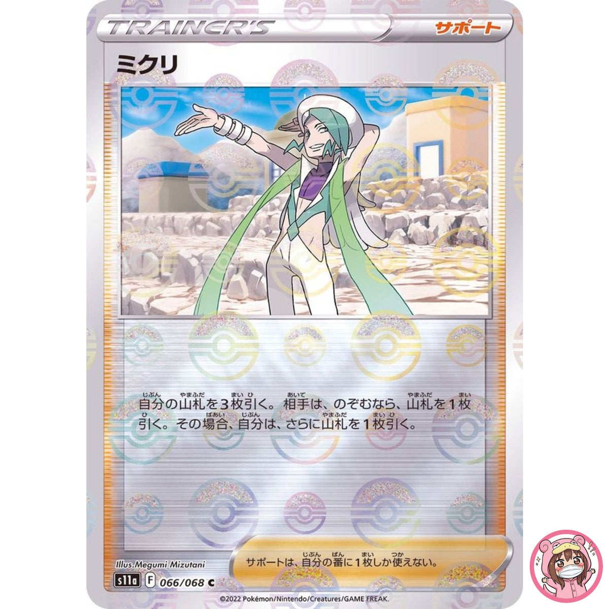 Wallace (Reverse Holo) C 066/068 S11a Incandescent Arcana Pokemon Card Japanese