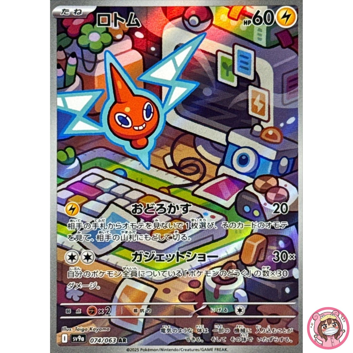 Rotom AR 074/063 SV9a Heat Wave Arena - Pokemon Card Japanese Scarlet & Violet