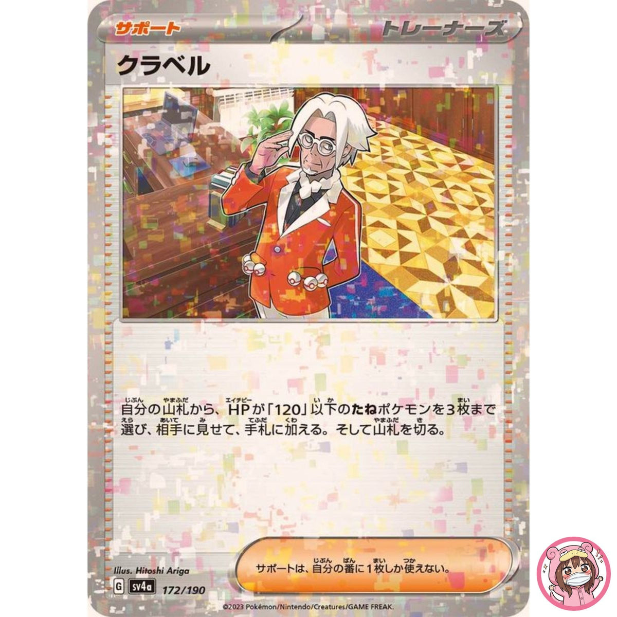 Clavell (Reverse Holo) 172/190 SV4a Shiny Treasure ex - Pokemon Card Japanese
