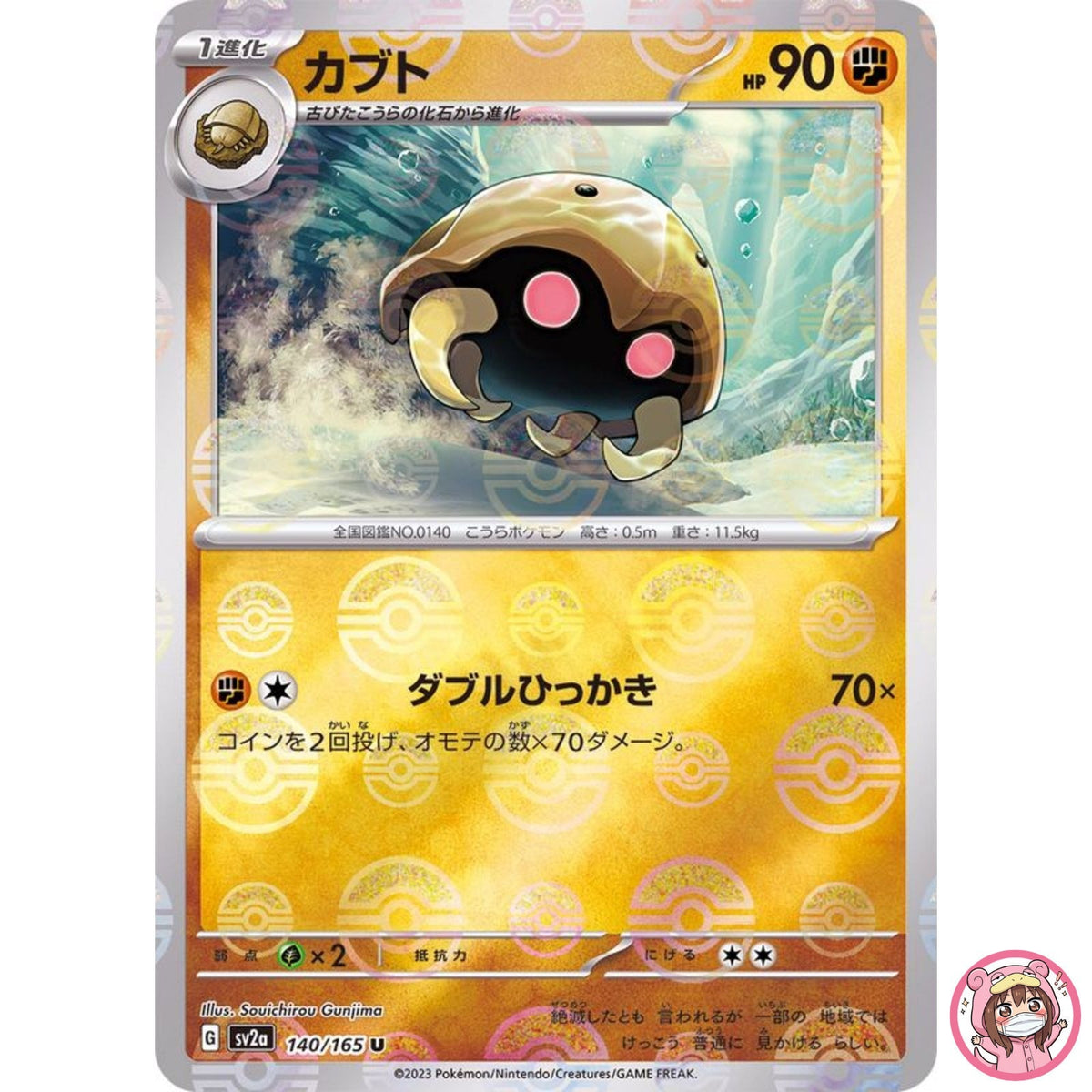 Kabuto (Reverse Holo) U 140/165 SV2a Pokémon Card 151 - Pokemon Card Japanese