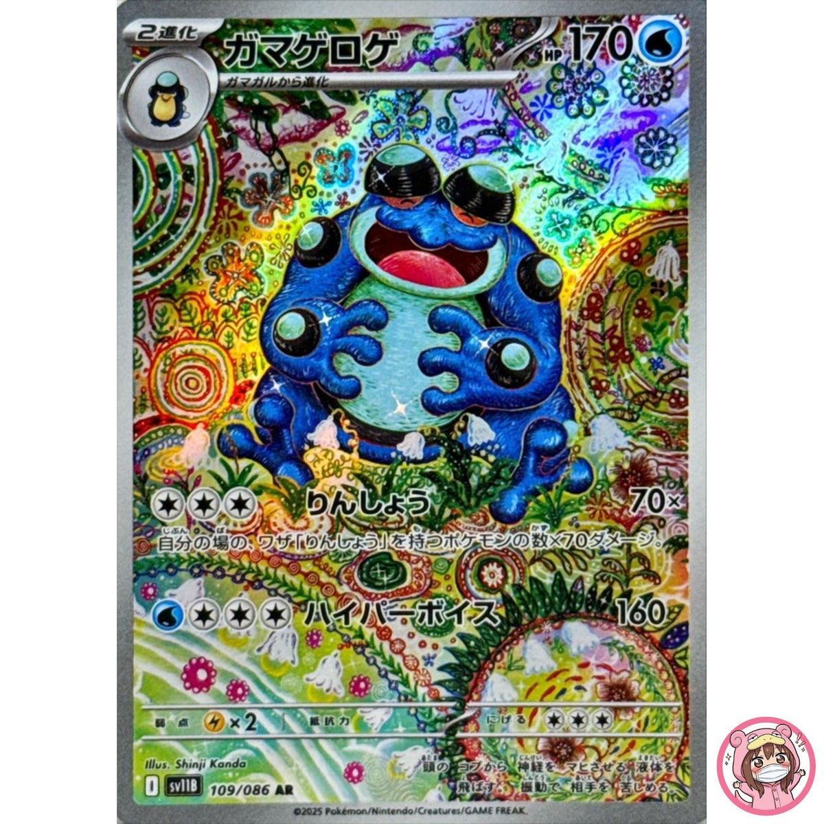 Seismitoad AR 109/086 SV11B Black Bolt - Pokemon Card Japanese Scarlet & Violet