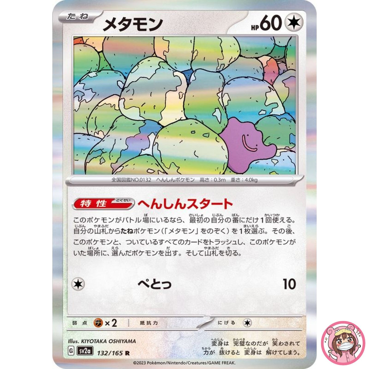 Ditto R 132/165 SV2a Pokémon Card 151 - Pokemon Card Japanese Scarlet & Violet