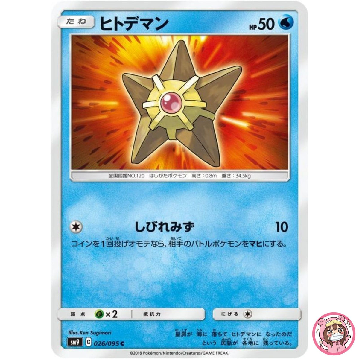 Staryu C 026/095 SM9 Tag Bolt - Pokemon Card Japanese Sun & Moon
