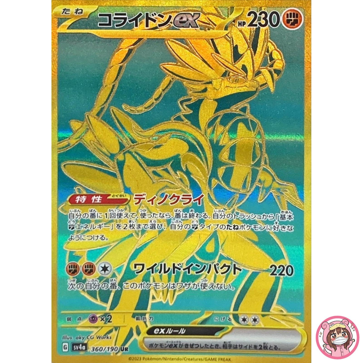 Koraidon ex UR 360/190 SV4a Shiny Treasure ex - Pokemon Card Japanese