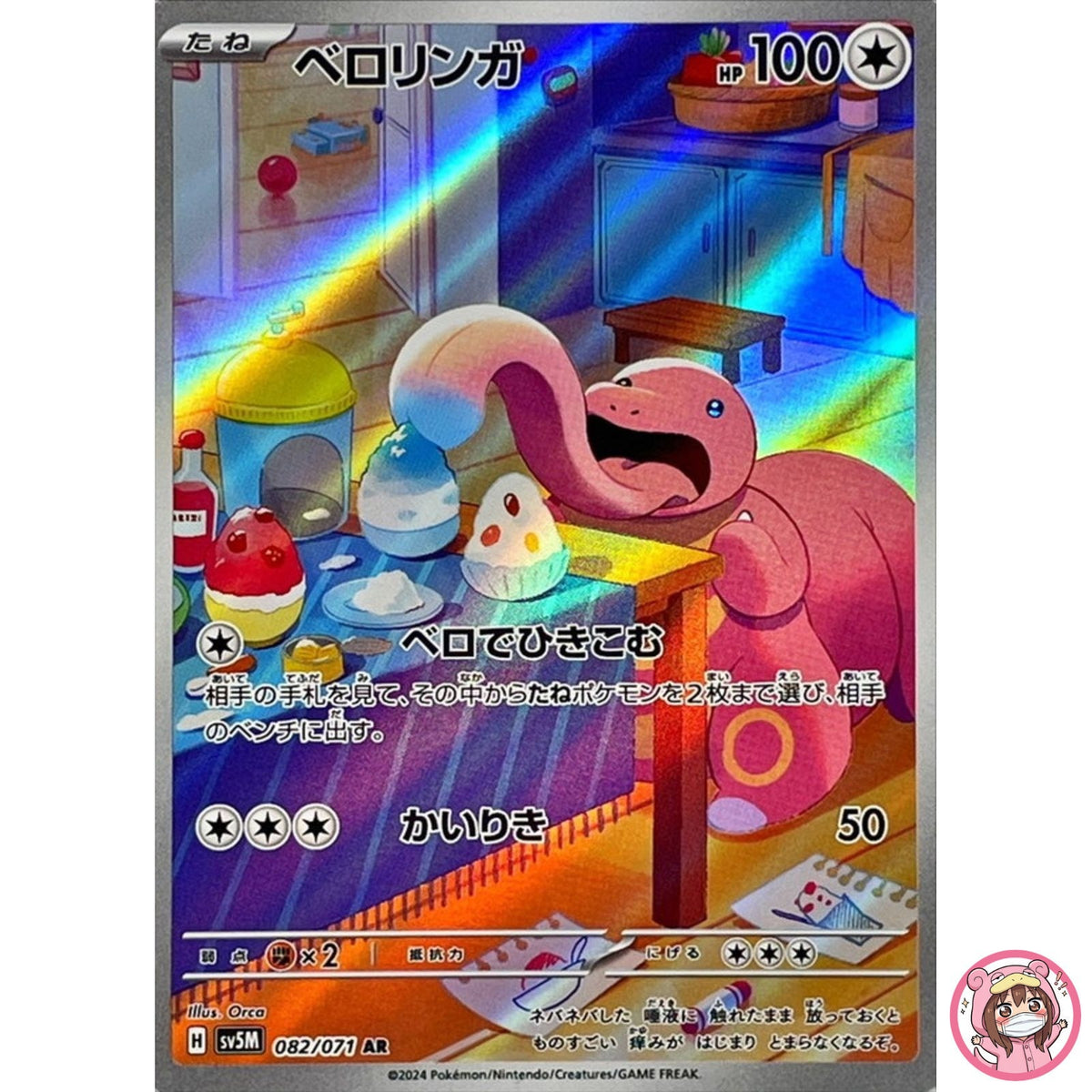 Lickitung AR 082/071 SV5M Cyber Judge - Pokemon Card Japanese Scarlet & Violet